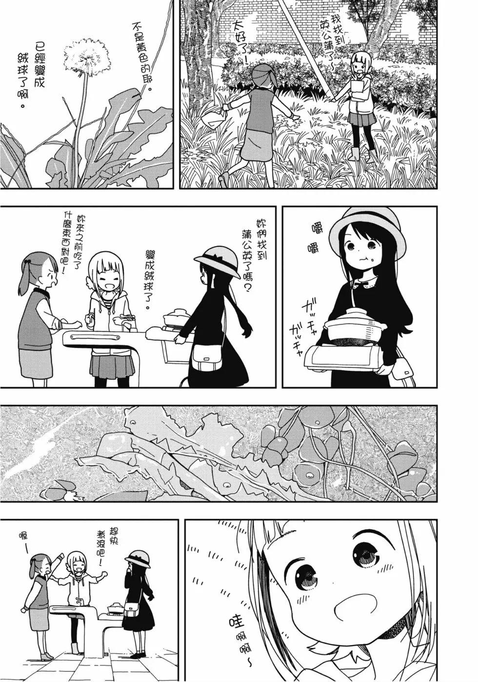🍱三颗星彩色冒险 第04卷 第12页