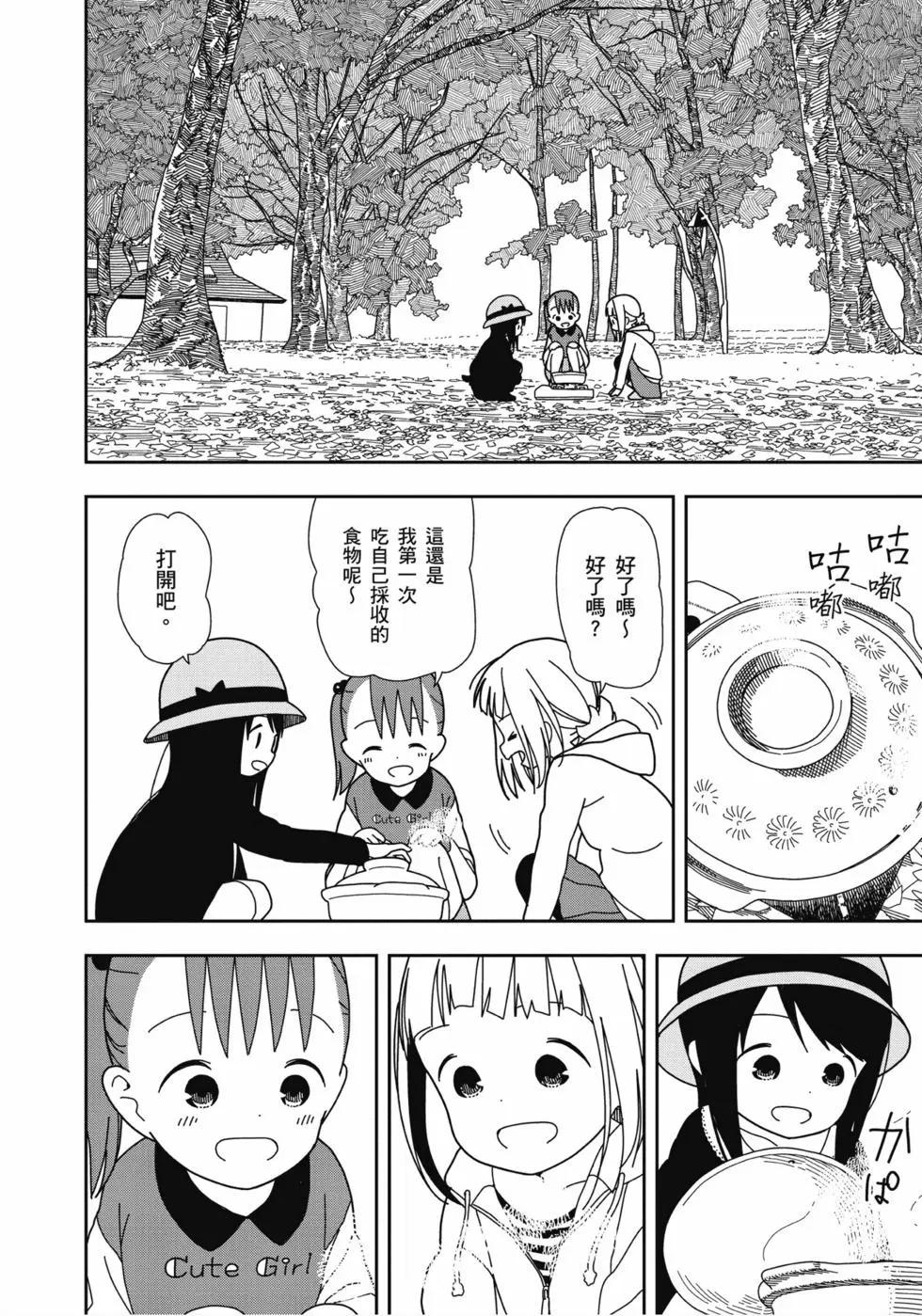 🍱三颗星彩色冒险 第04卷 第13页