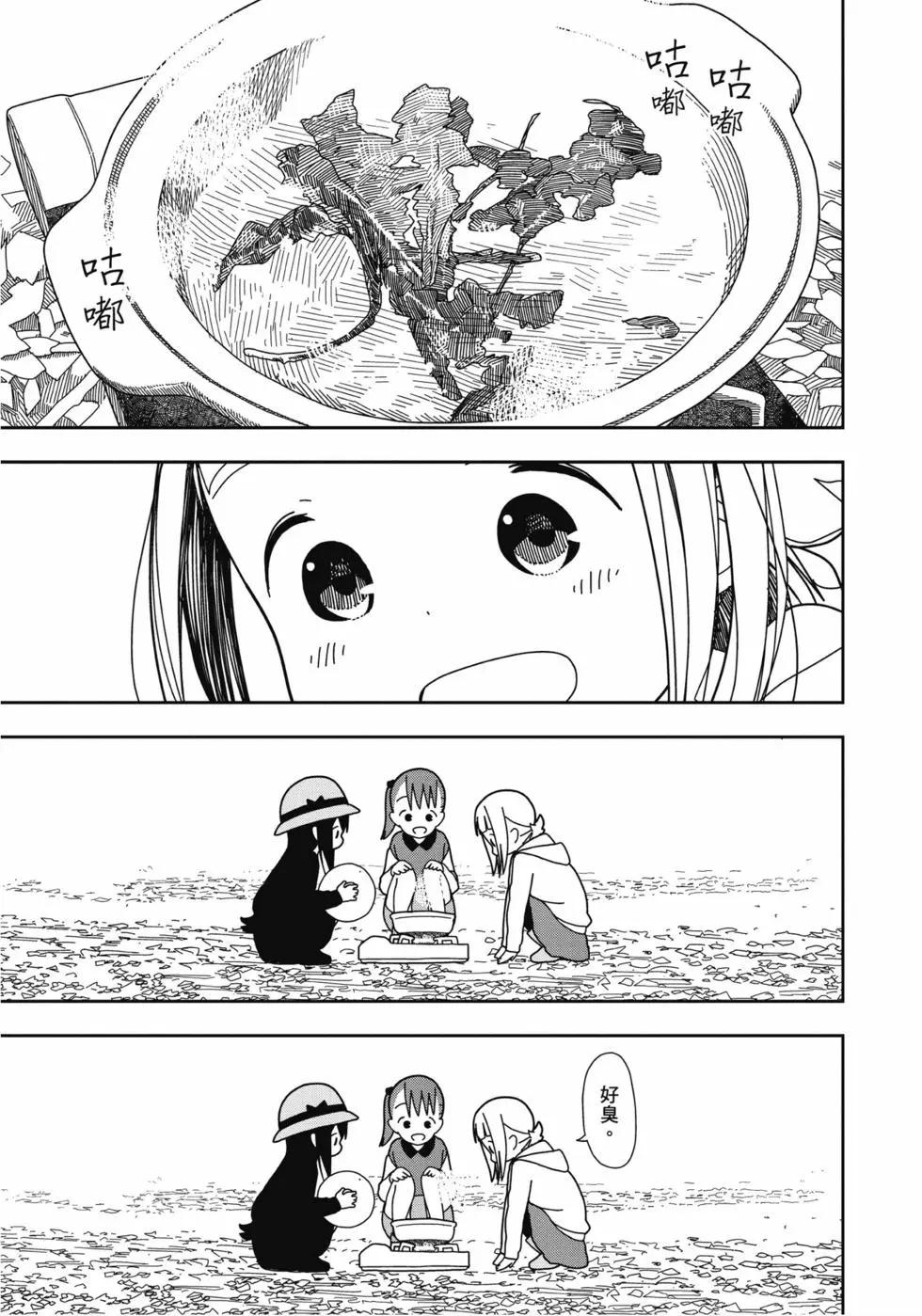 🍱三颗星彩色冒险 第04卷 第14页
