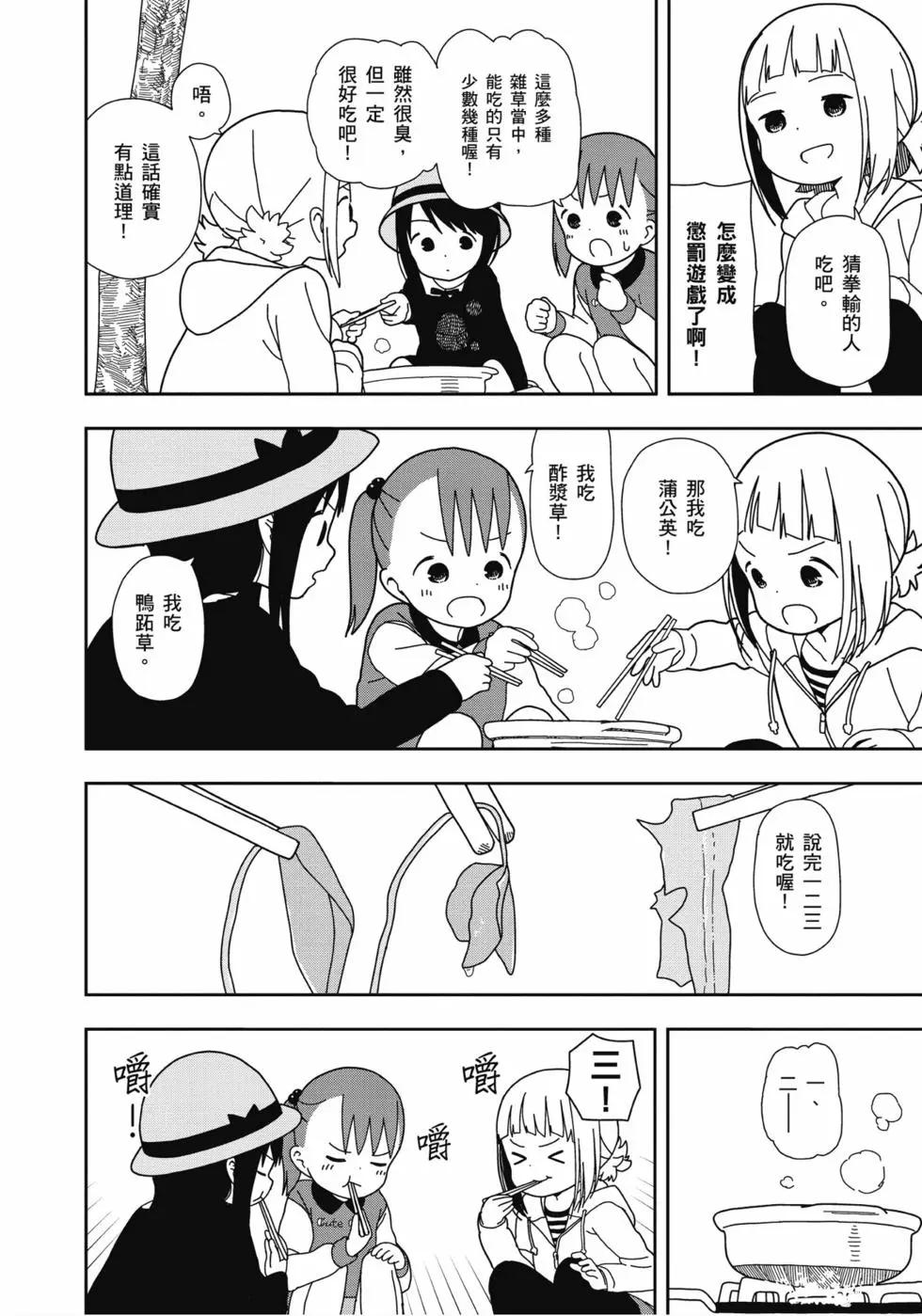 🍱三颗星彩色冒险 第04卷 第15页