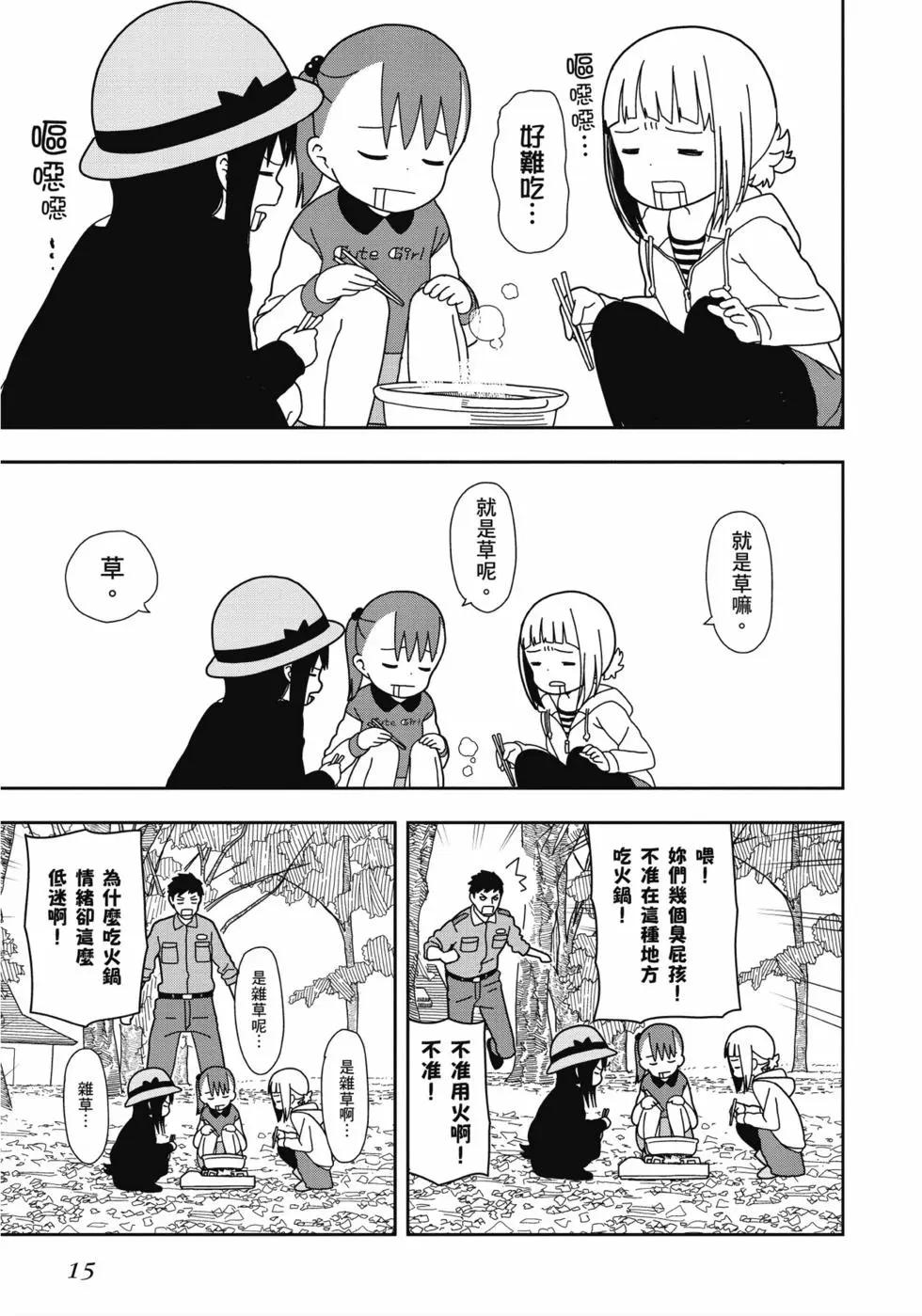 🍱三颗星彩色冒险 第04卷 第16页