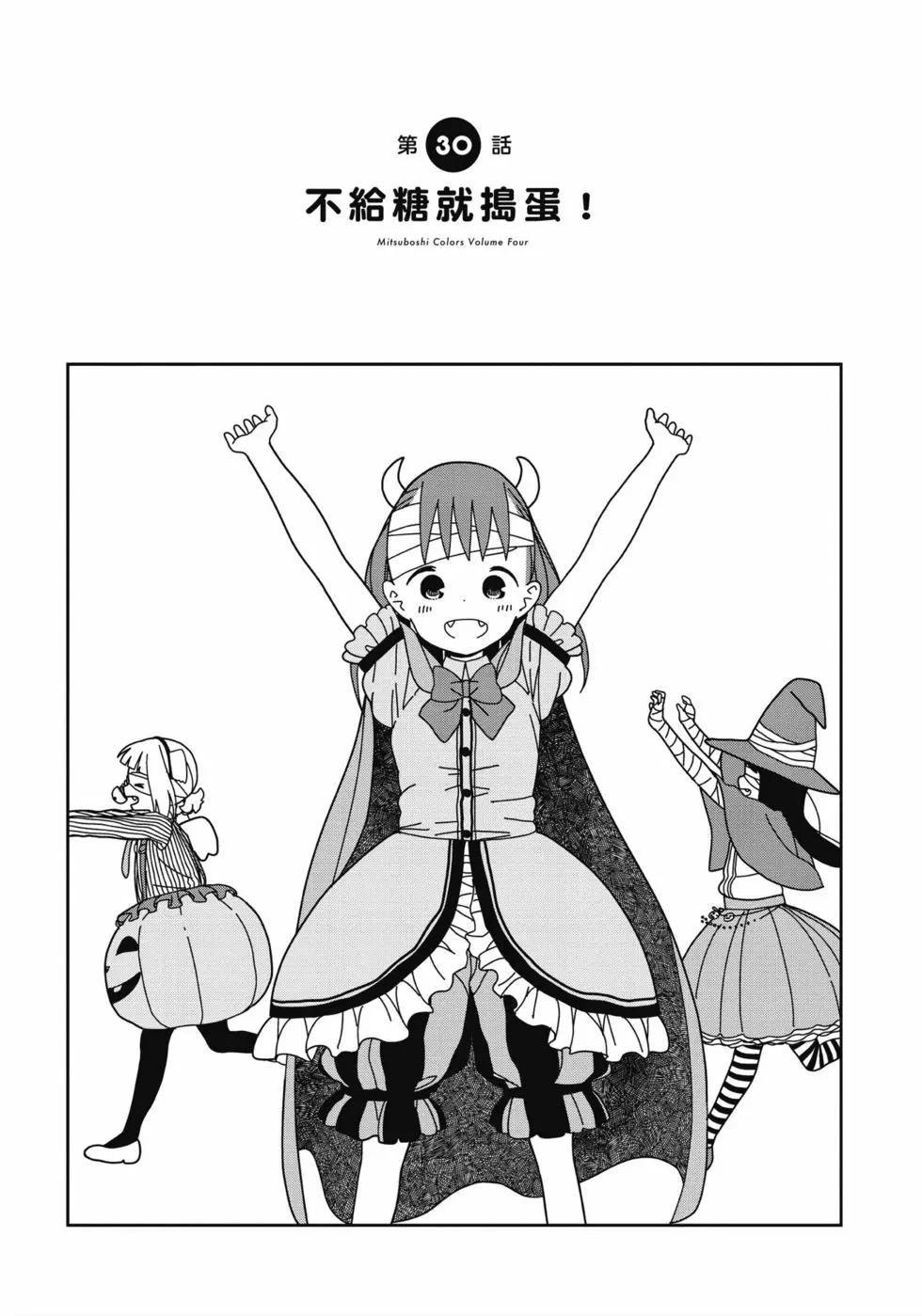 🍱三颗星彩色冒险 第04卷 第18页