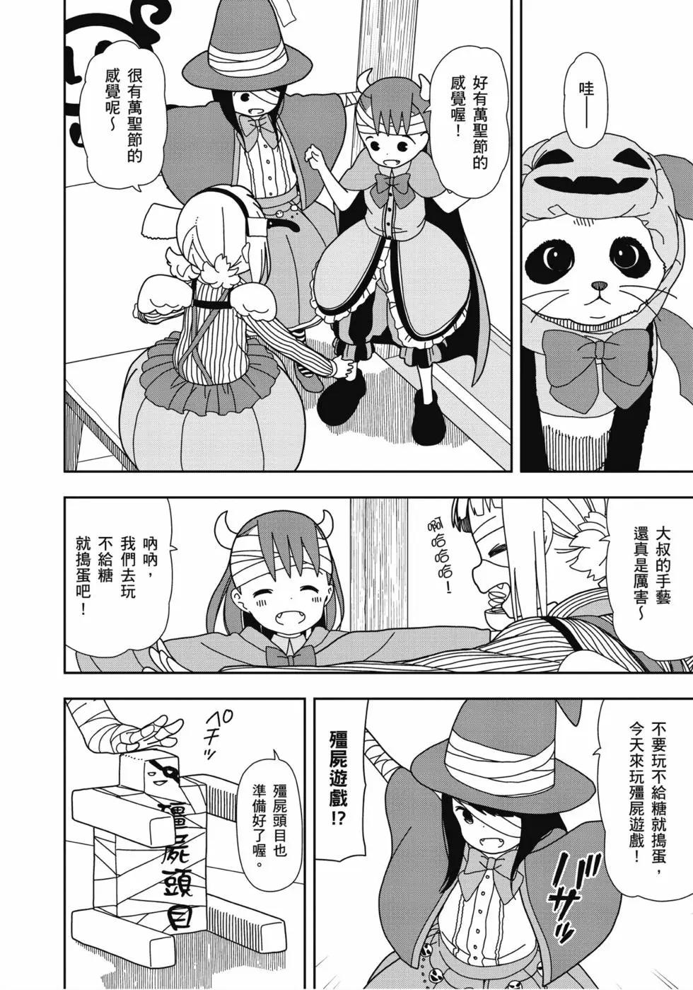🍱三颗星彩色冒险 第04卷 第19页