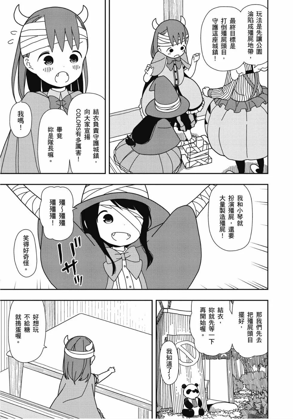 🍱三颗星彩色冒险 第04卷 第20页