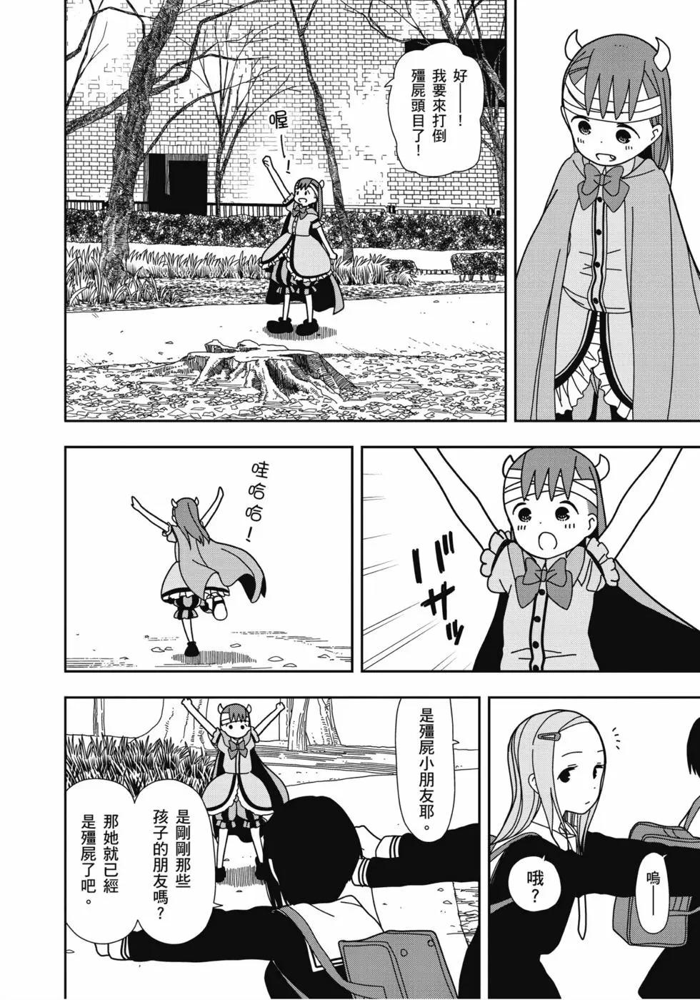 🍱三颗星彩色冒险 第04卷 第23页