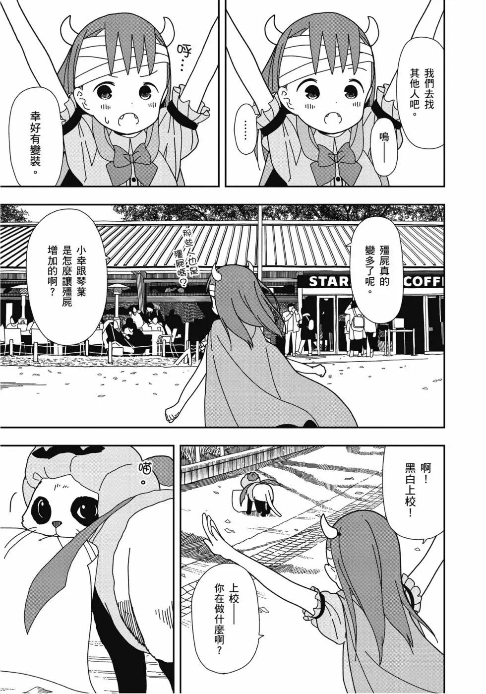 🍱三颗星彩色冒险 第04卷 第24页
