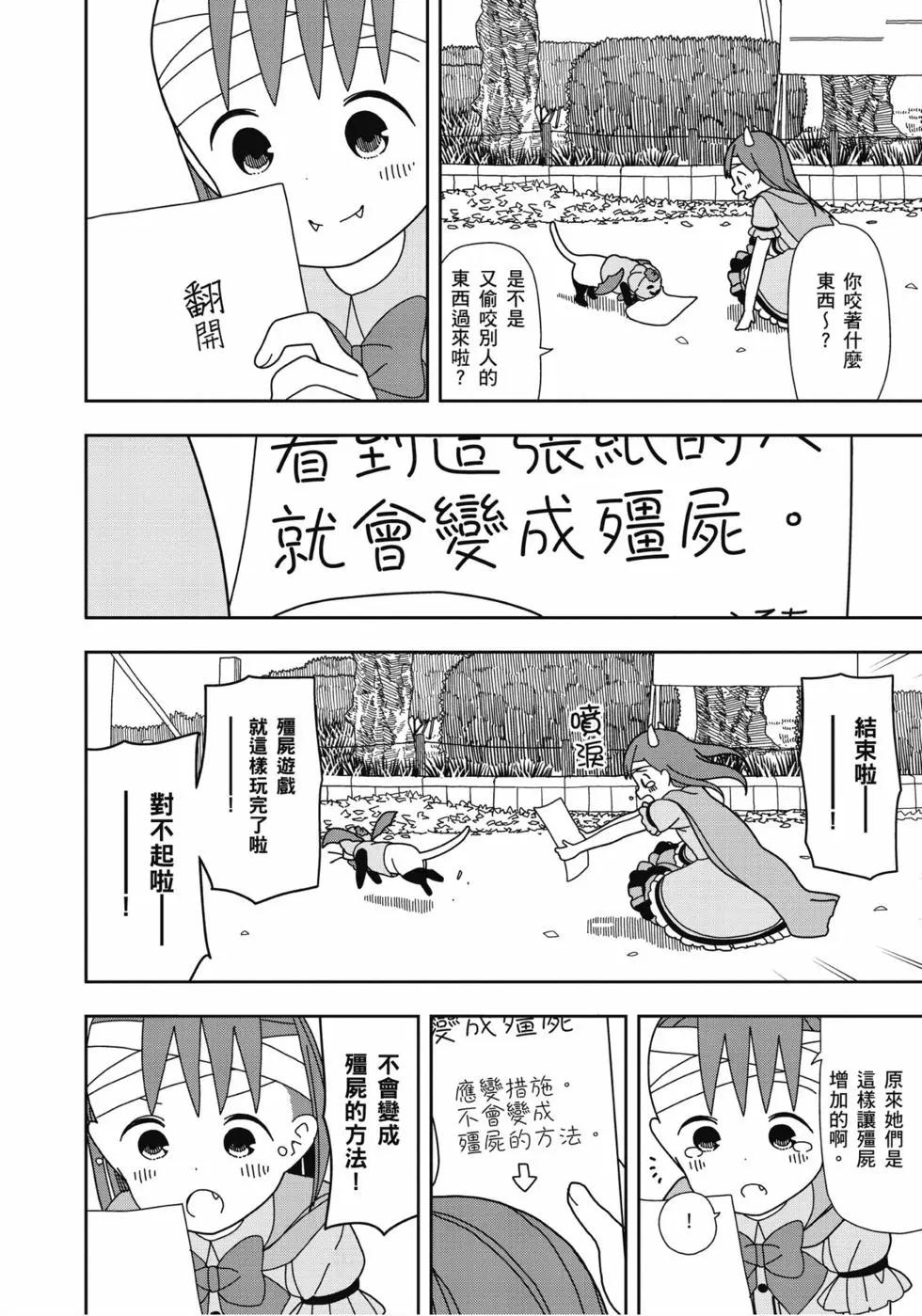 🍱三颗星彩色冒险 第04卷 第25页