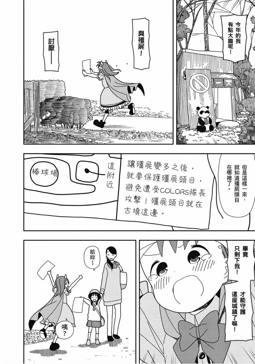 🍱三颗星彩色冒险 第04卷 第27页