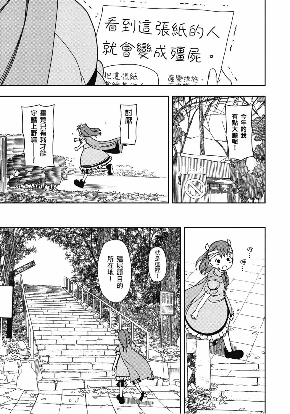 🍱三颗星彩色冒险 第04卷 第28页
