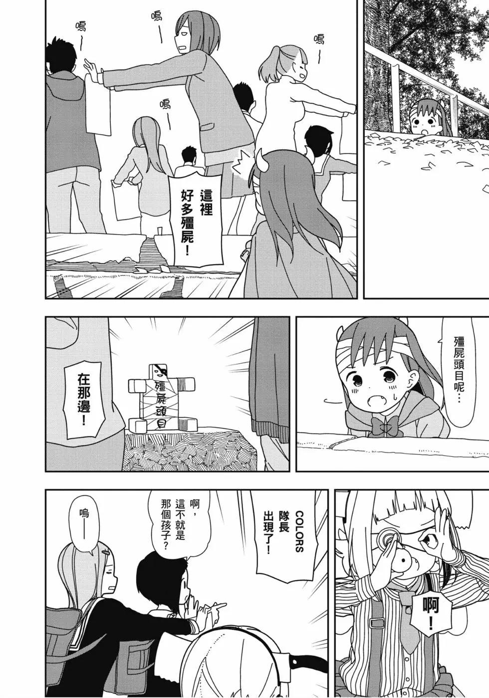 🍱三颗星彩色冒险 第04卷 第29页
