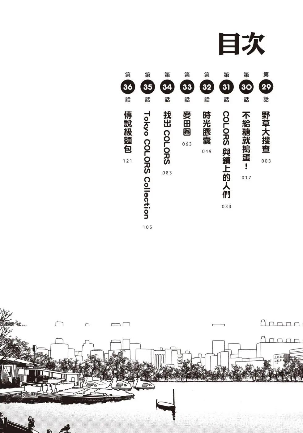 🍱三颗星彩色冒险 第04卷 第3页