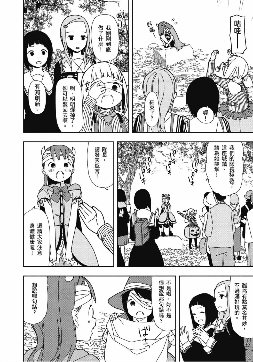 🍱三颗星彩色冒险 第04卷 第31页