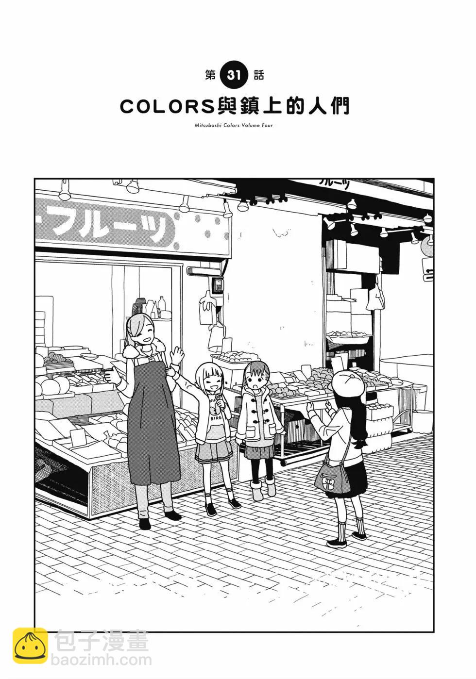 🍱三颗星彩色冒险 第04卷 第34页