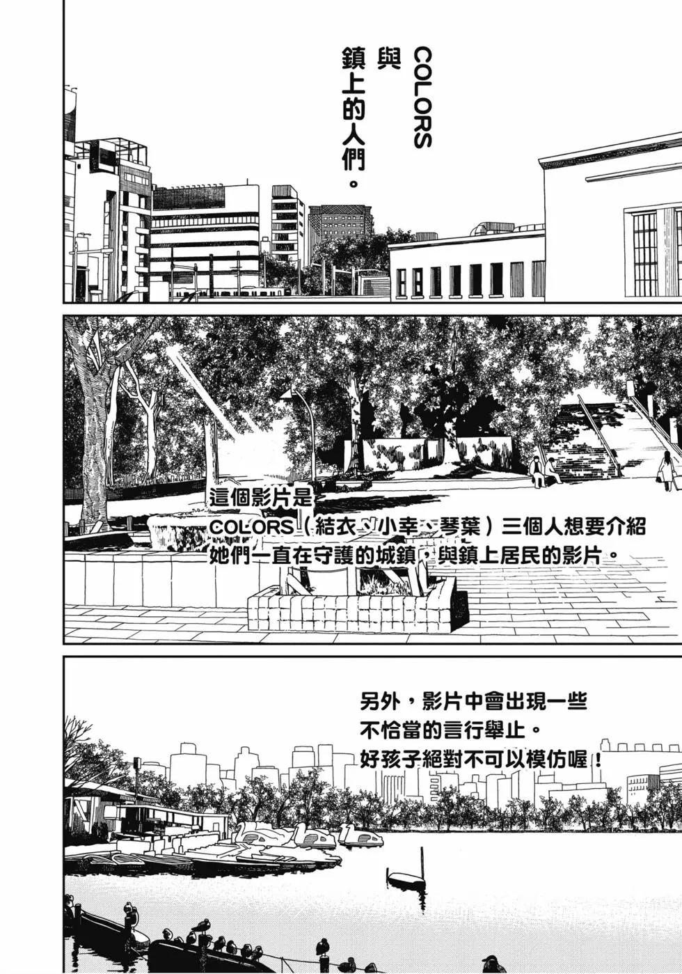 🍱三颗星彩色冒险 第04卷 第35页