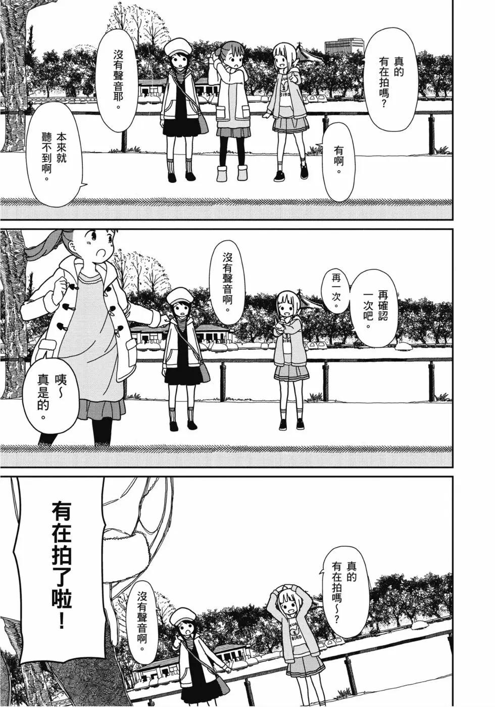 🍱三颗星彩色冒险 第04卷 第36页