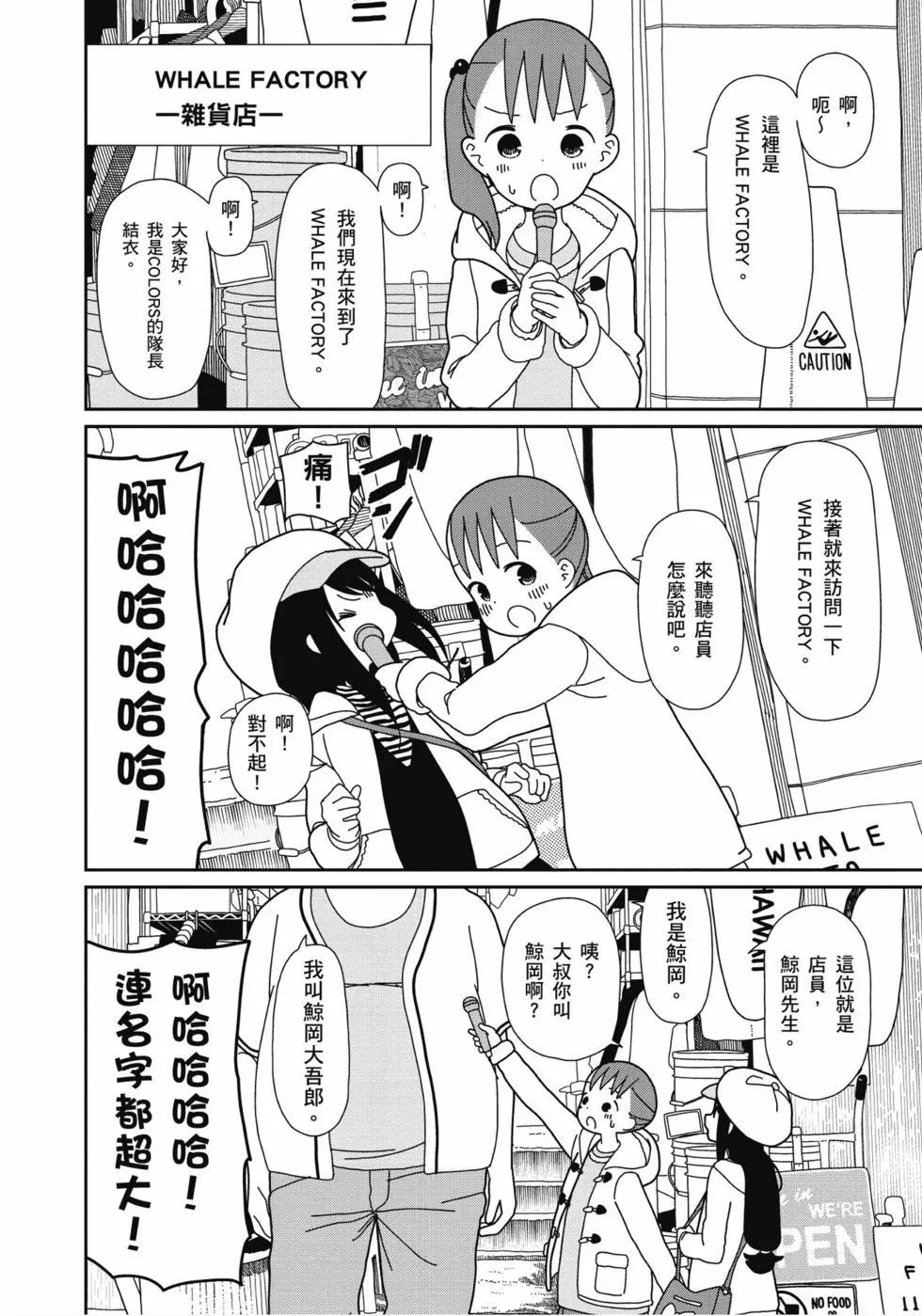 🍱三颗星彩色冒险 第04卷 第37页