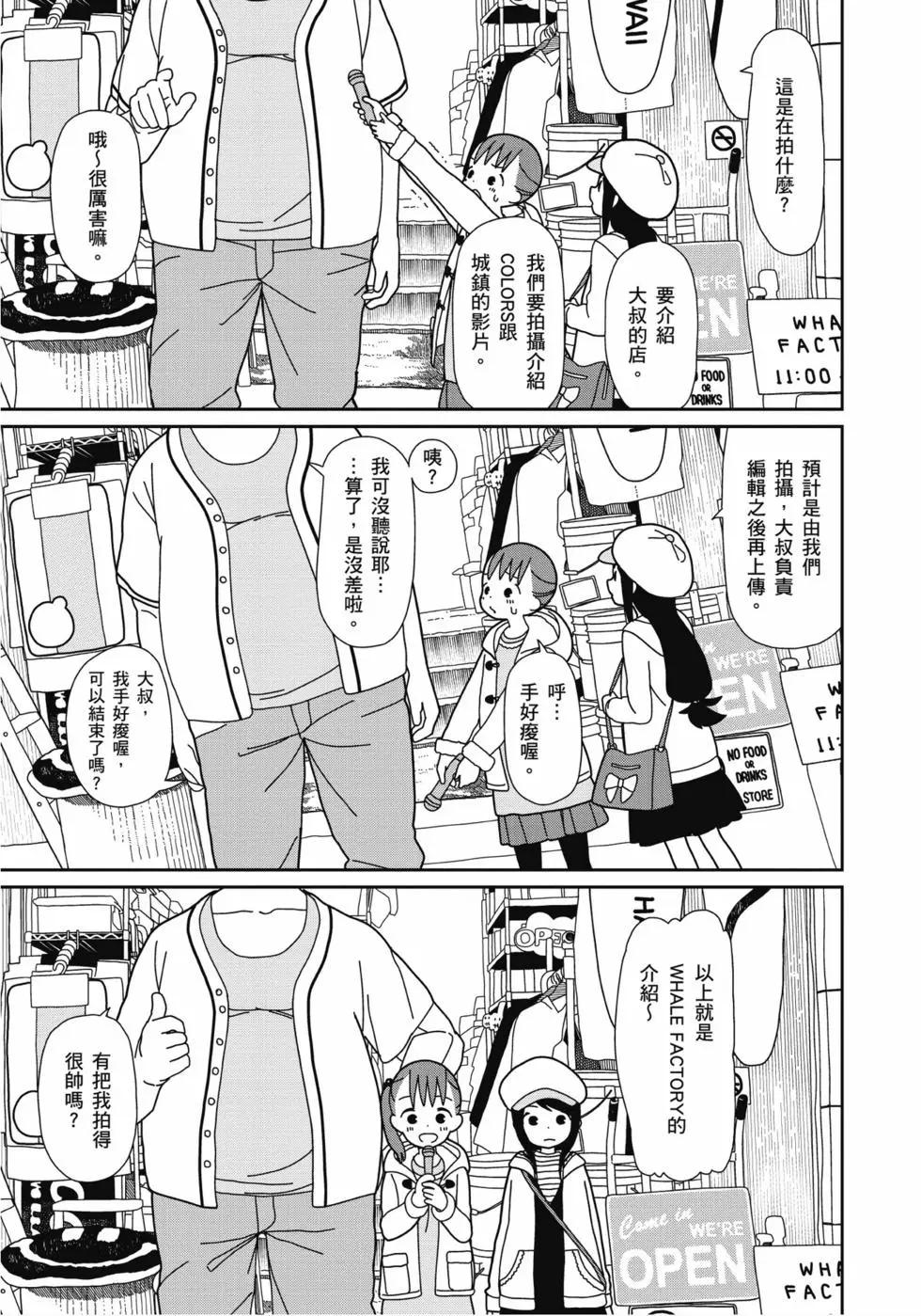 🍱三颗星彩色冒险 第04卷 第38页