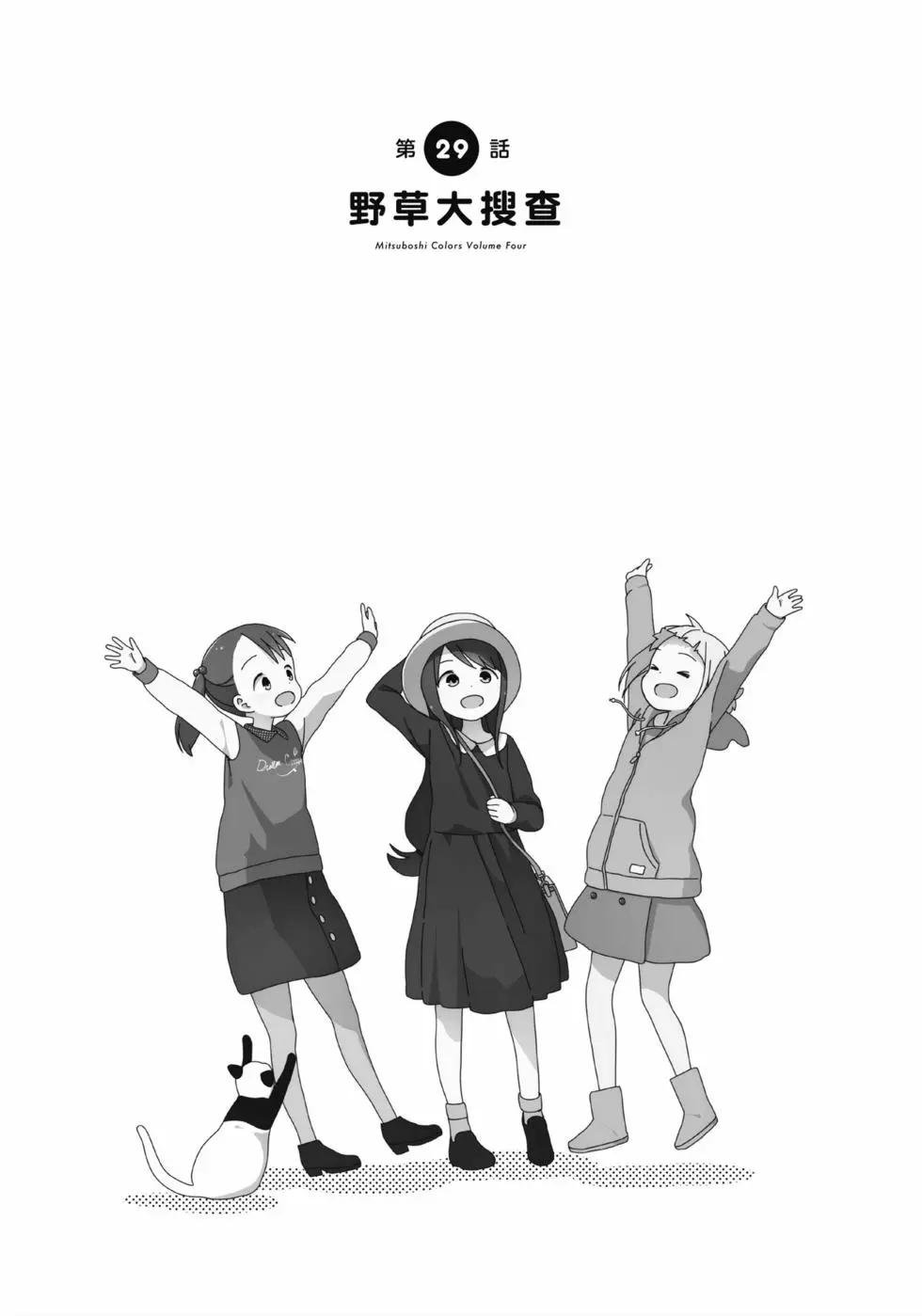 🍱三颗星彩色冒险 第04卷 第4页