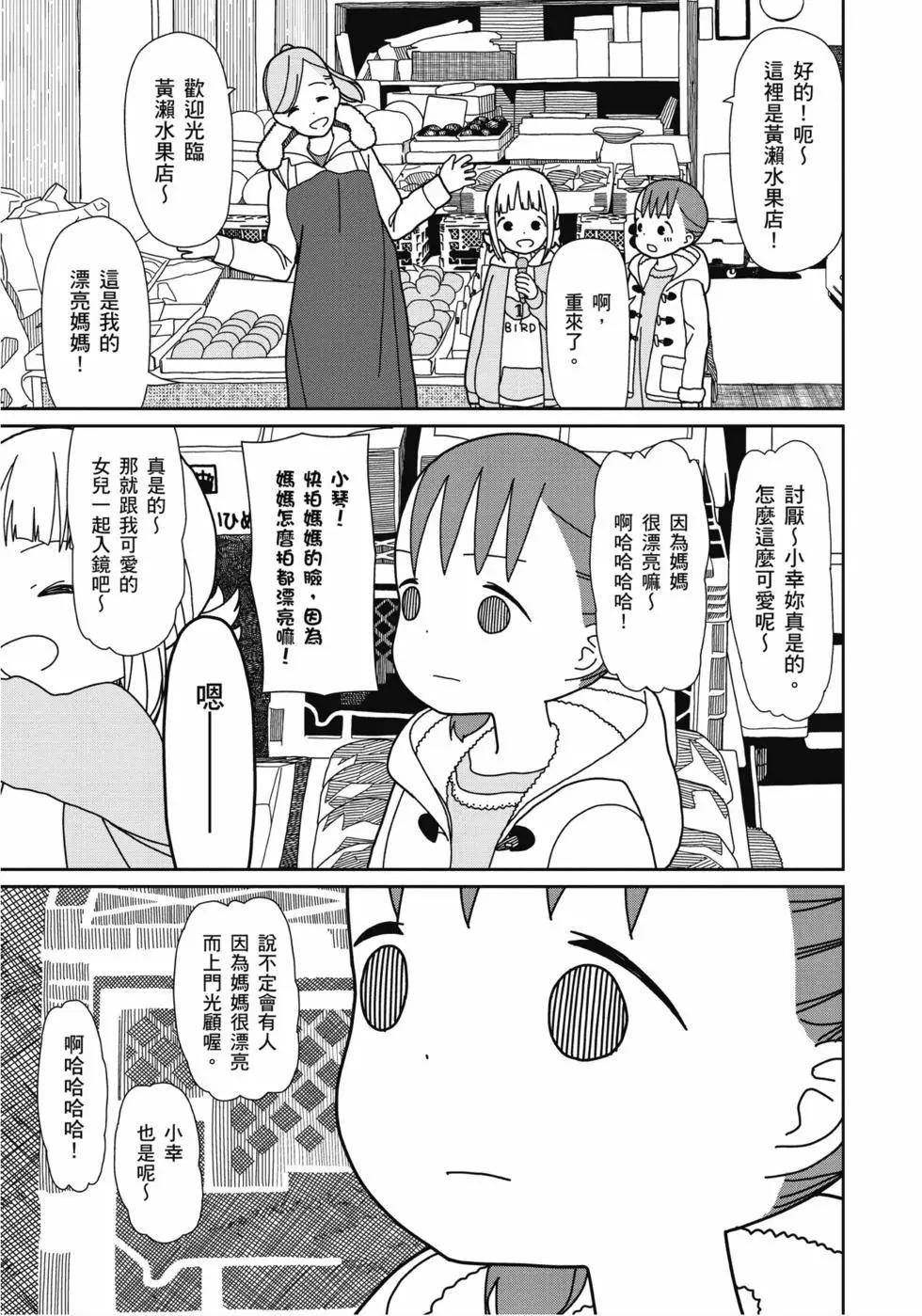 🍱三颗星彩色冒险 第04卷 第40页