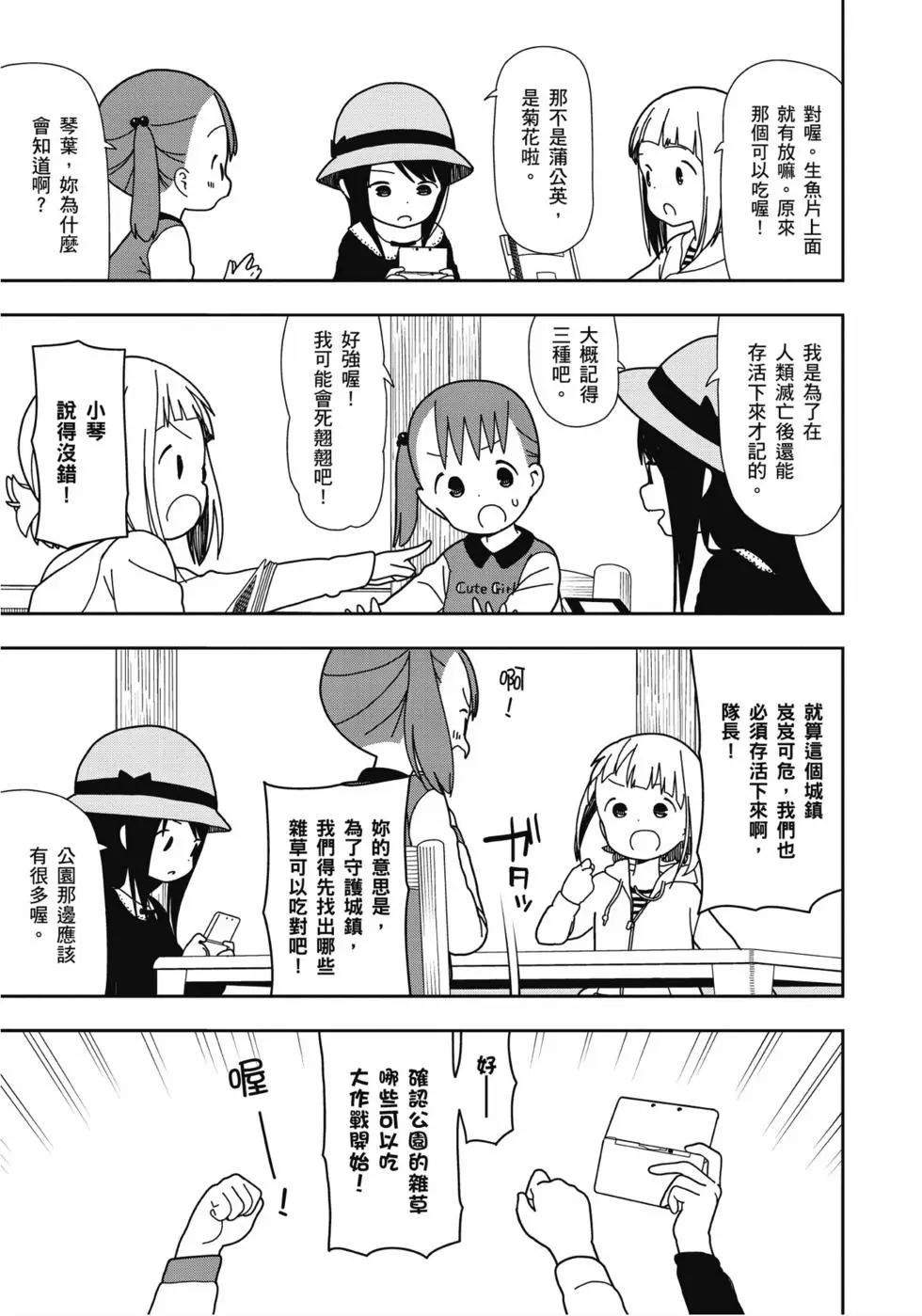 🍱三颗星彩色冒险 第04卷 第6页