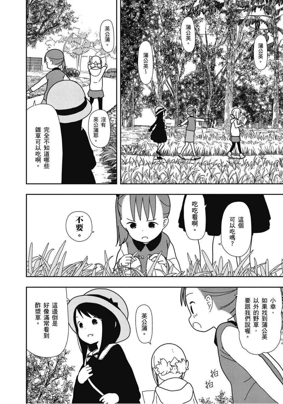 🍱三颗星彩色冒险 第04卷 第7页