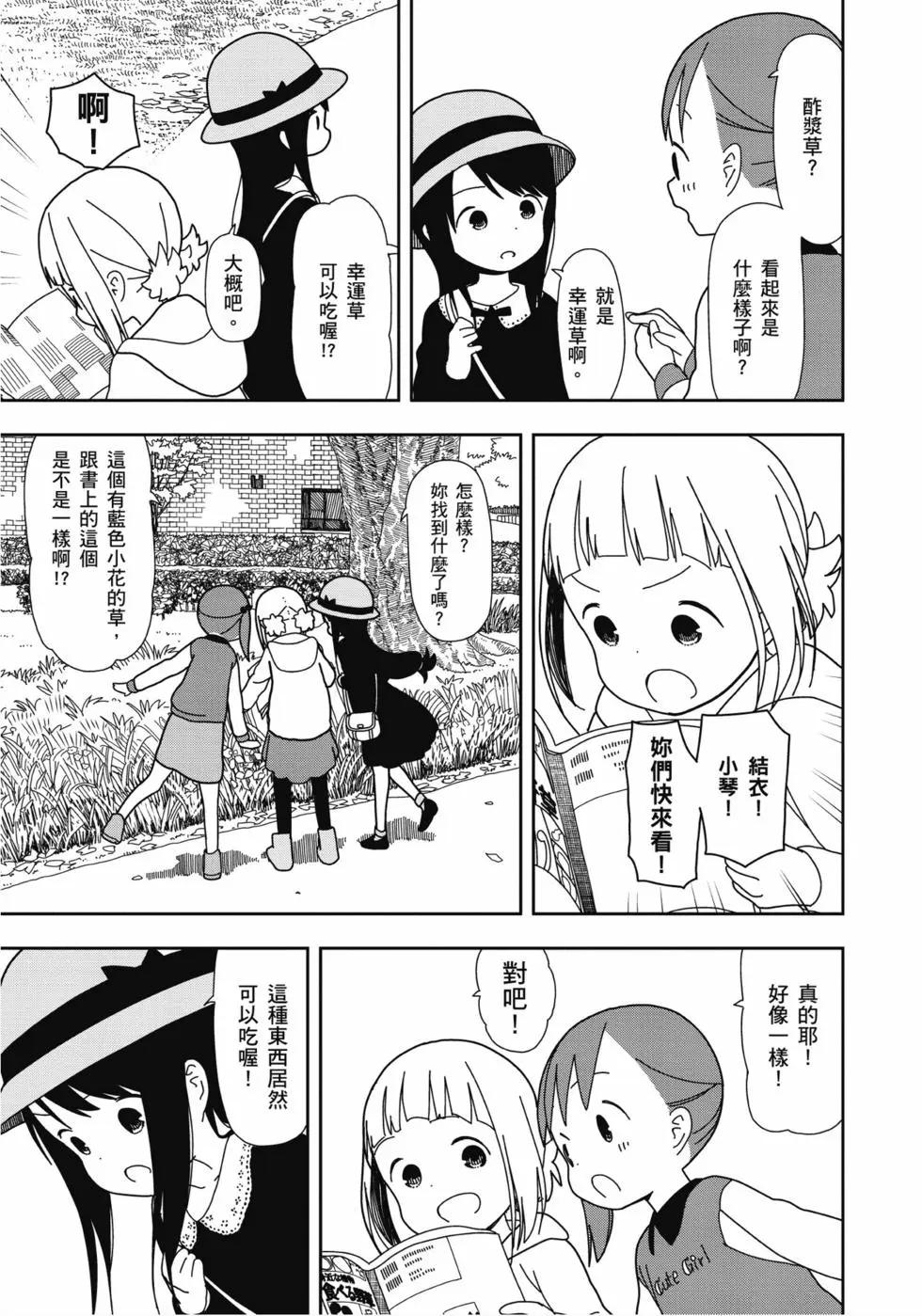 🍱三颗星彩色冒险 第04卷 第8页