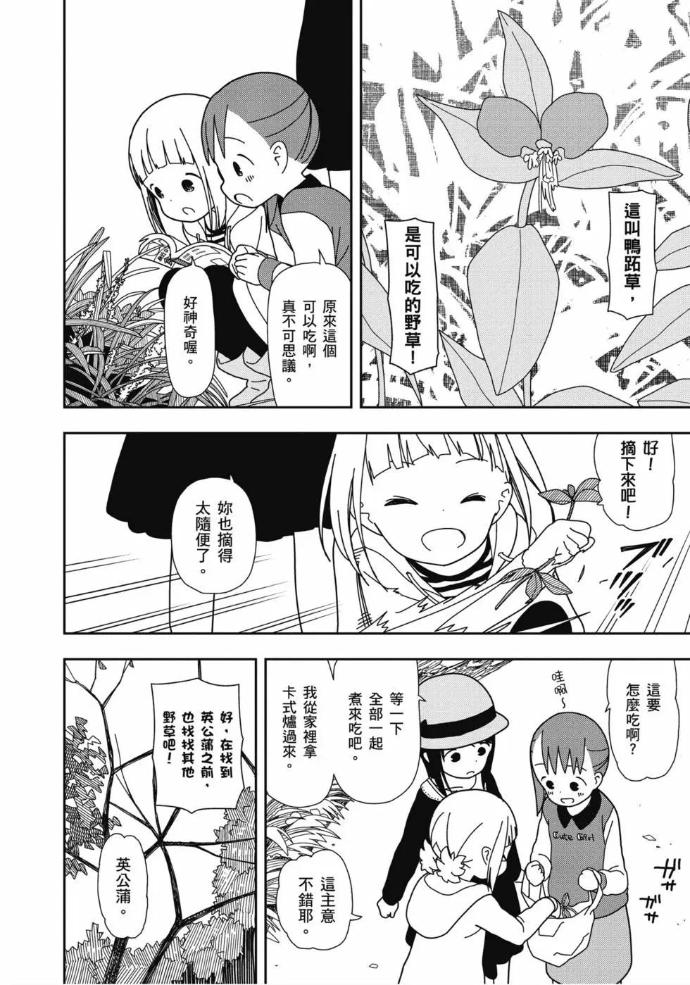 🍱三颗星彩色冒险 第04卷 第9页
