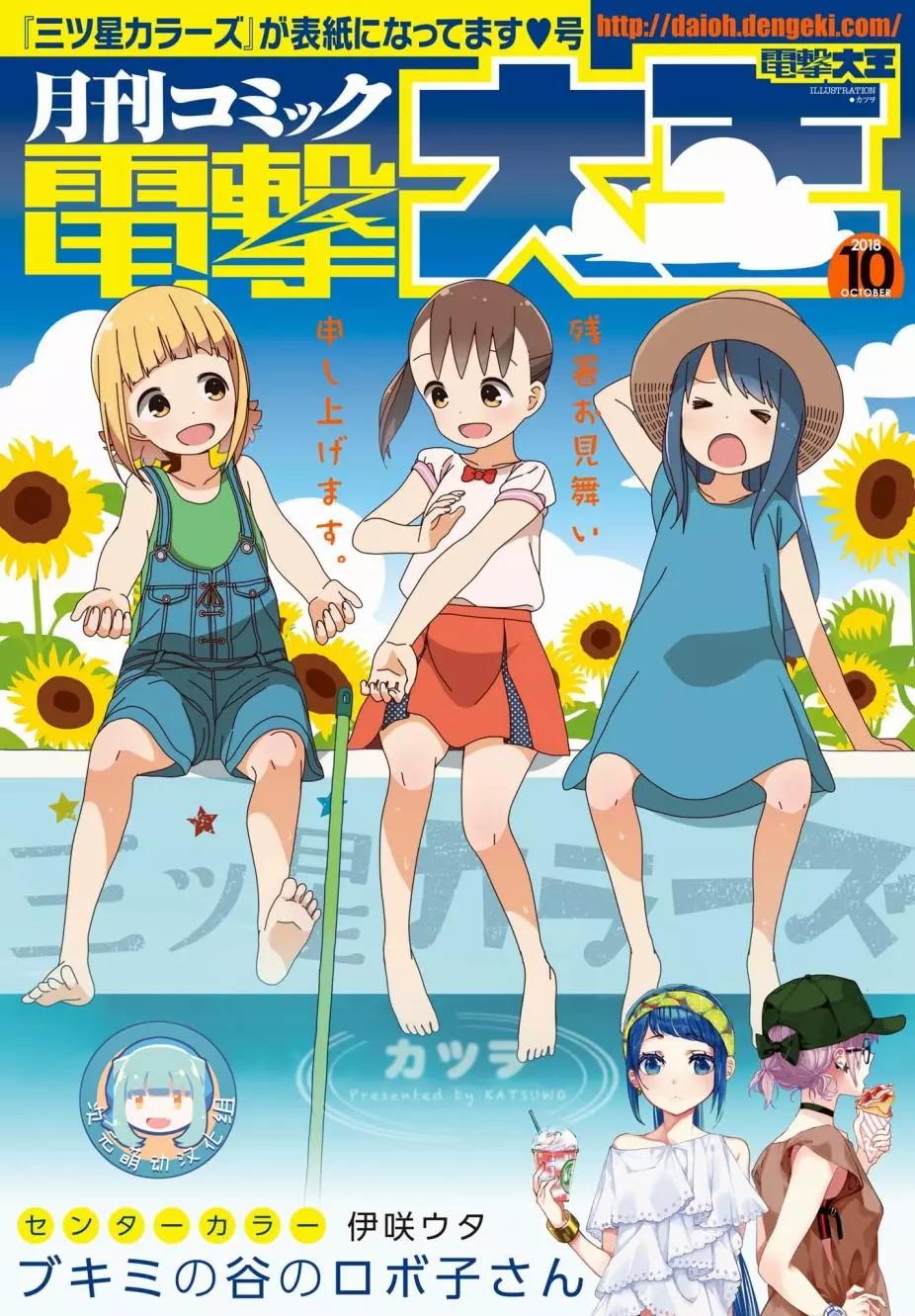 🍱三颗星彩色冒险 第47回 第1页