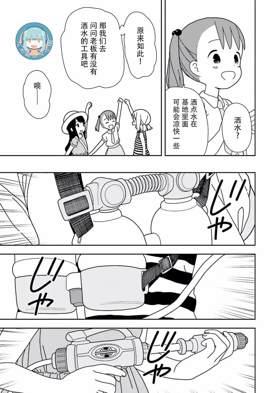 🍱三颗星彩色冒险 第47回 第10页