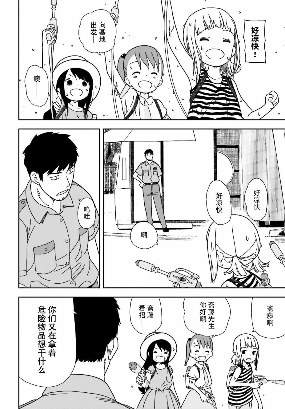 🍱三颗星彩色冒险 第47回 第15页