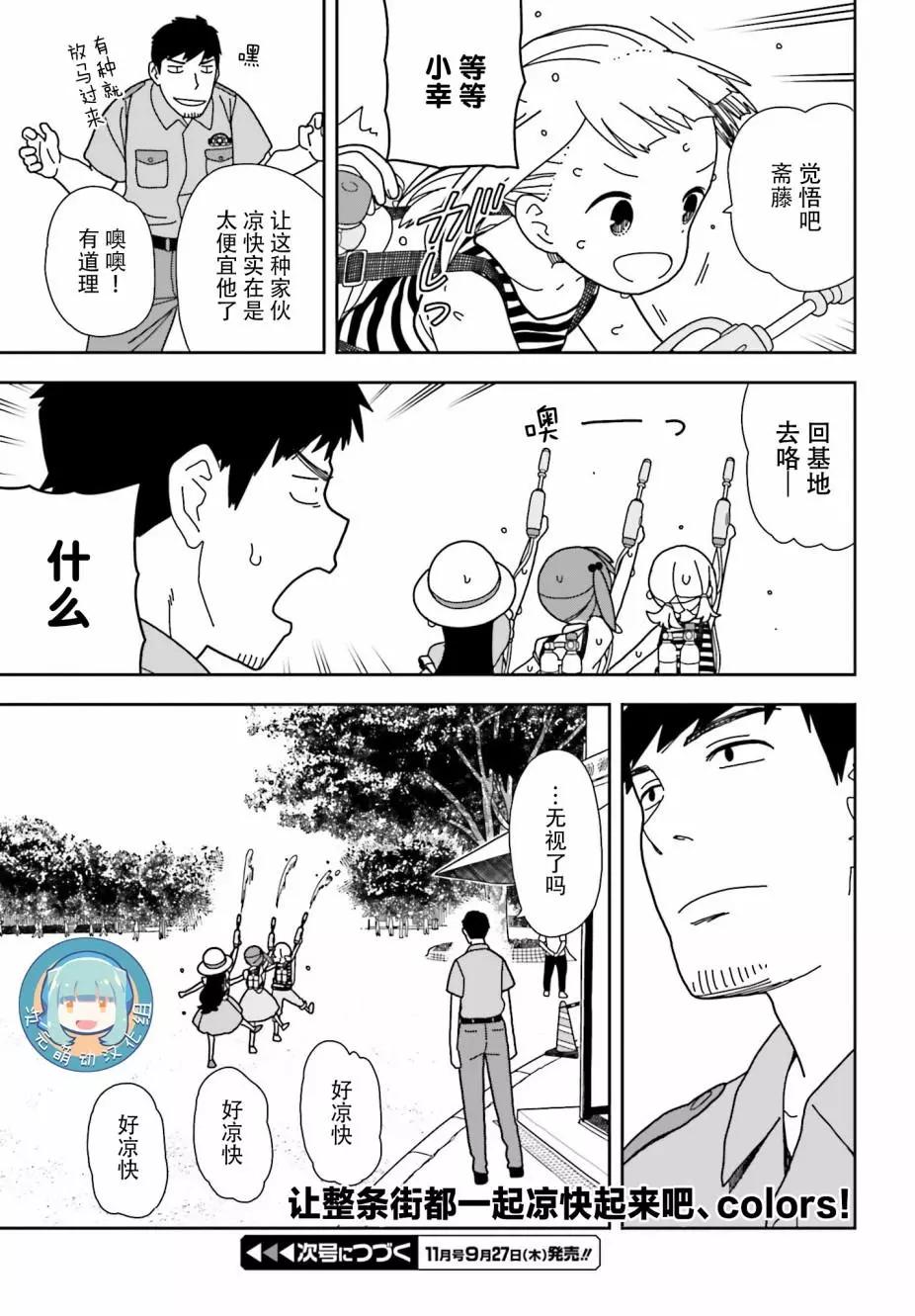 🍱三颗星彩色冒险 第47回 第16页