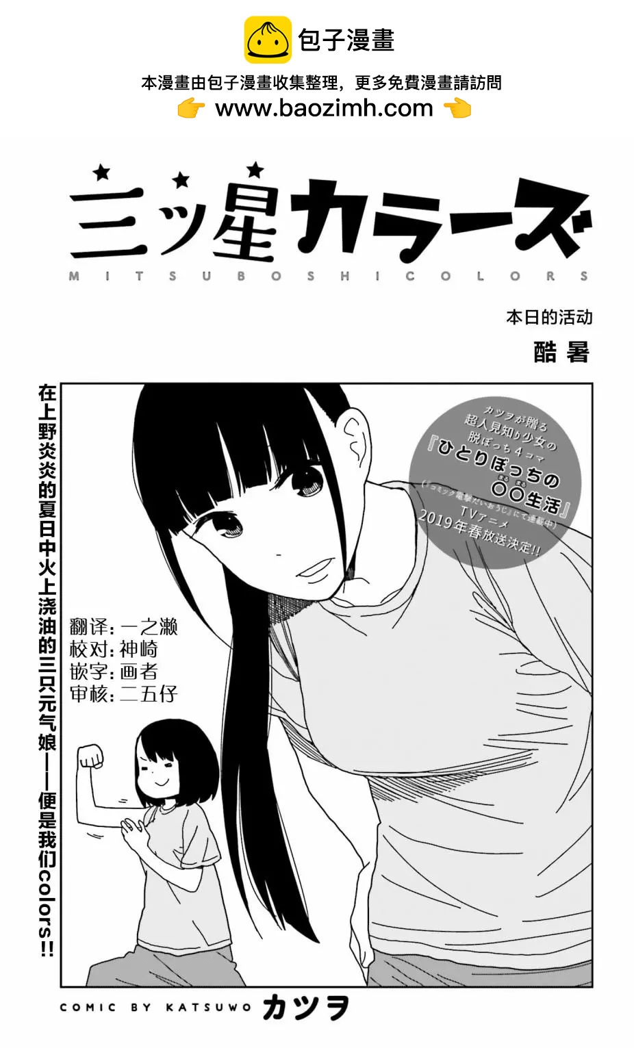 🍱三颗星彩色冒险 第47回 第2页