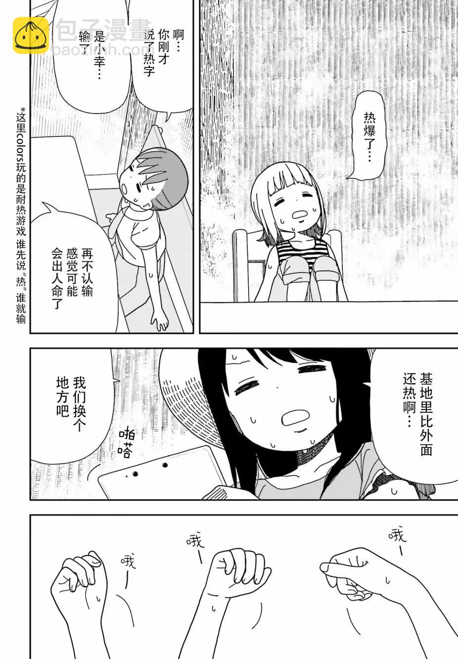 🍱三颗星彩色冒险 第47回 第5页