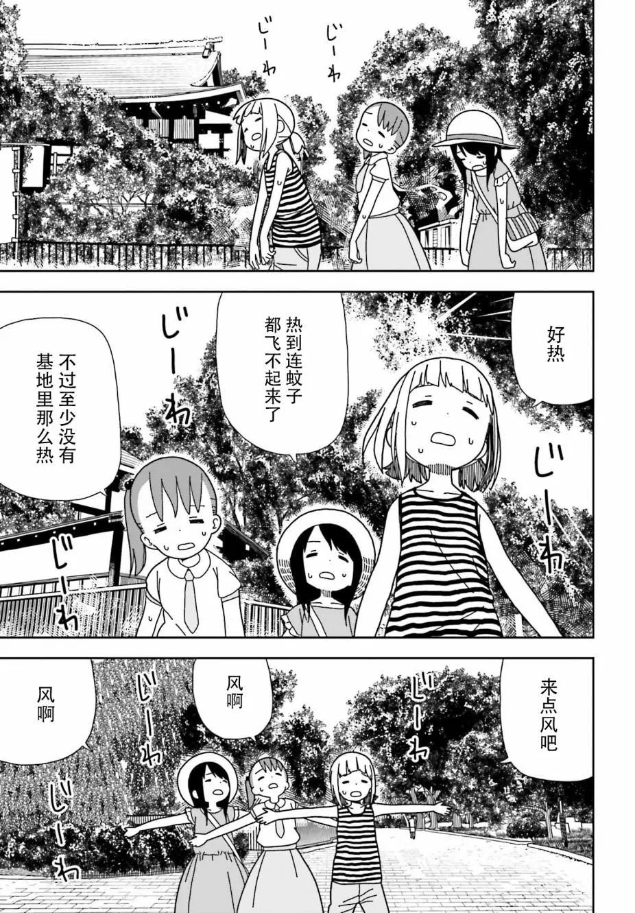 🍱三颗星彩色冒险 第47回 第6页