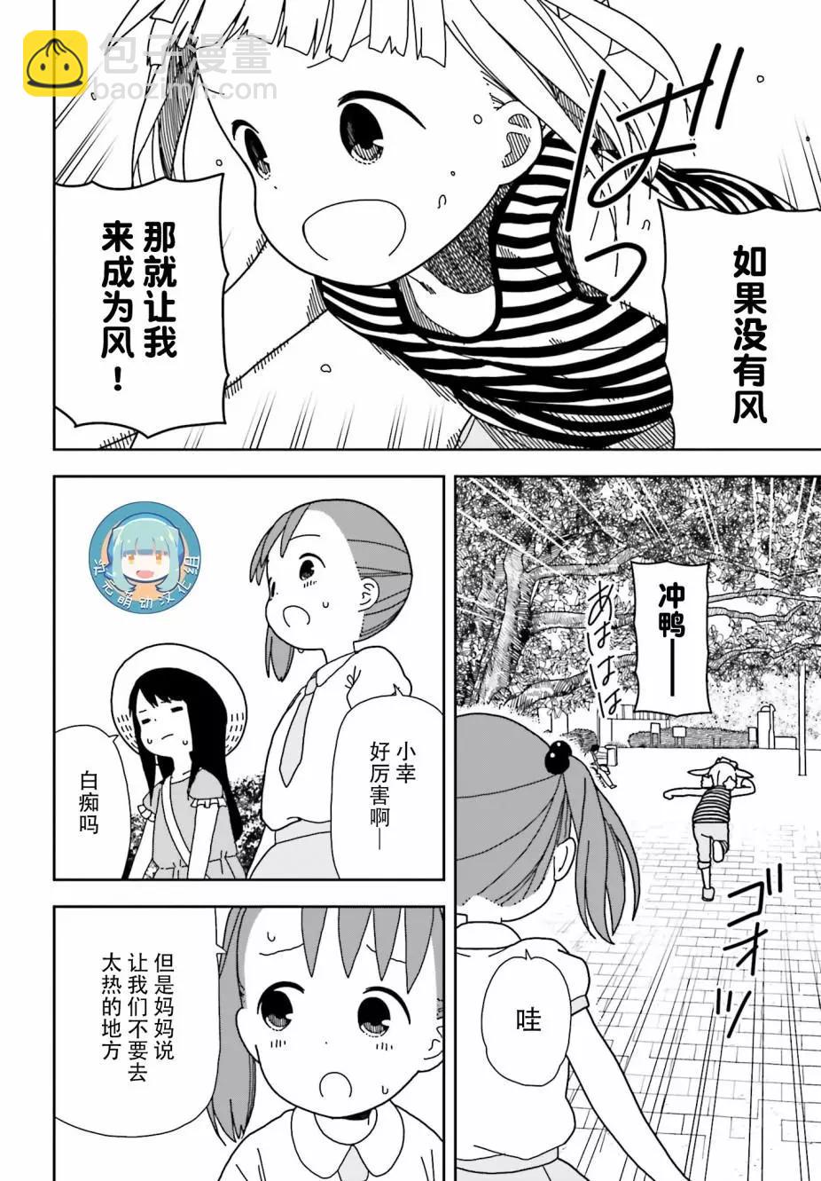 🍱三颗星彩色冒险 第47回 第7页