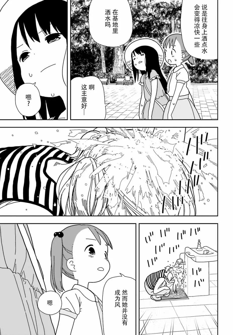 🍱三颗星彩色冒险 第47回 第8页