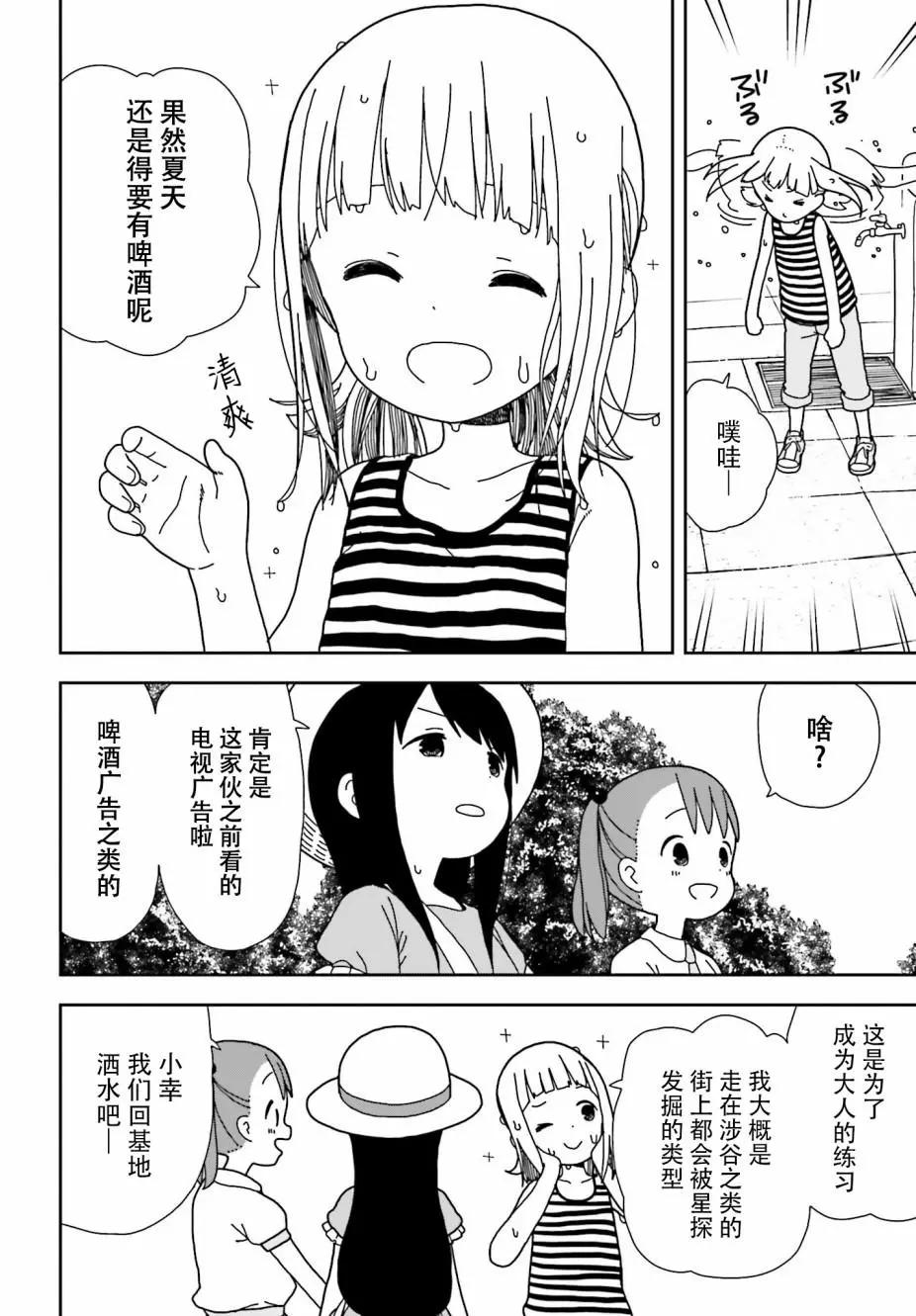 🍱三颗星彩色冒险 第47回 第9页