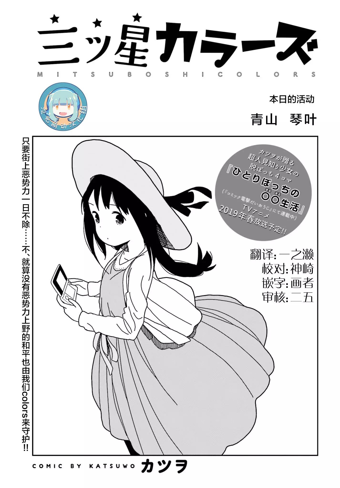 🍱三颗星彩色冒险 第49话 第1页