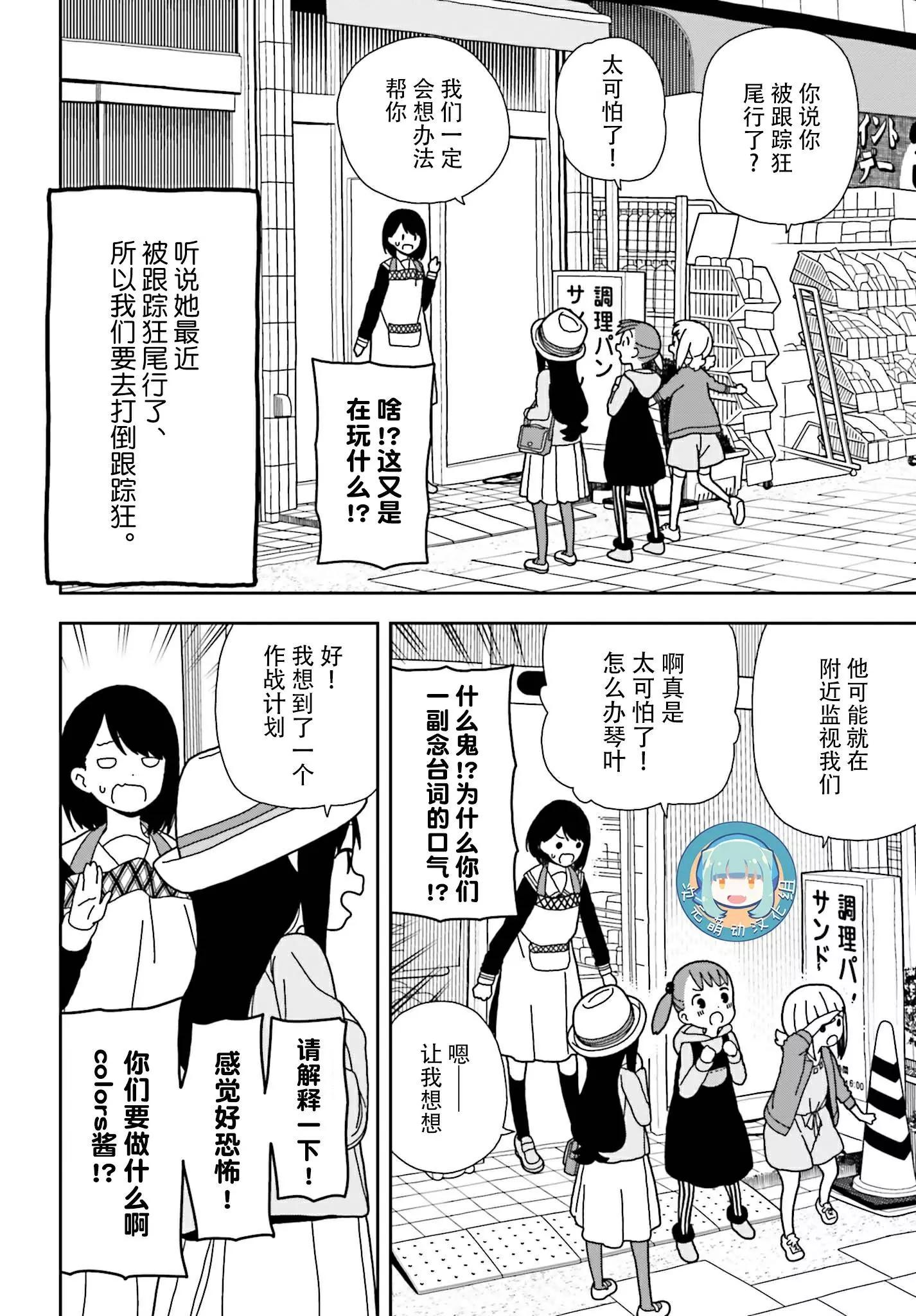 🍱三颗星彩色冒险 第49话 第10页