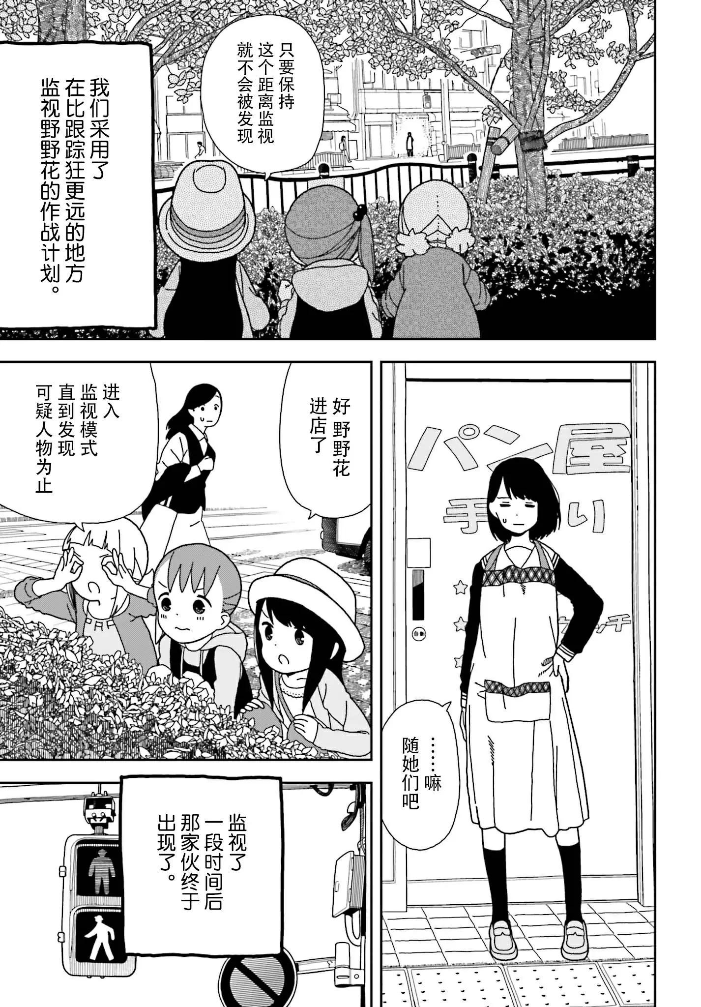 🍱三颗星彩色冒险 第49话 第11页
