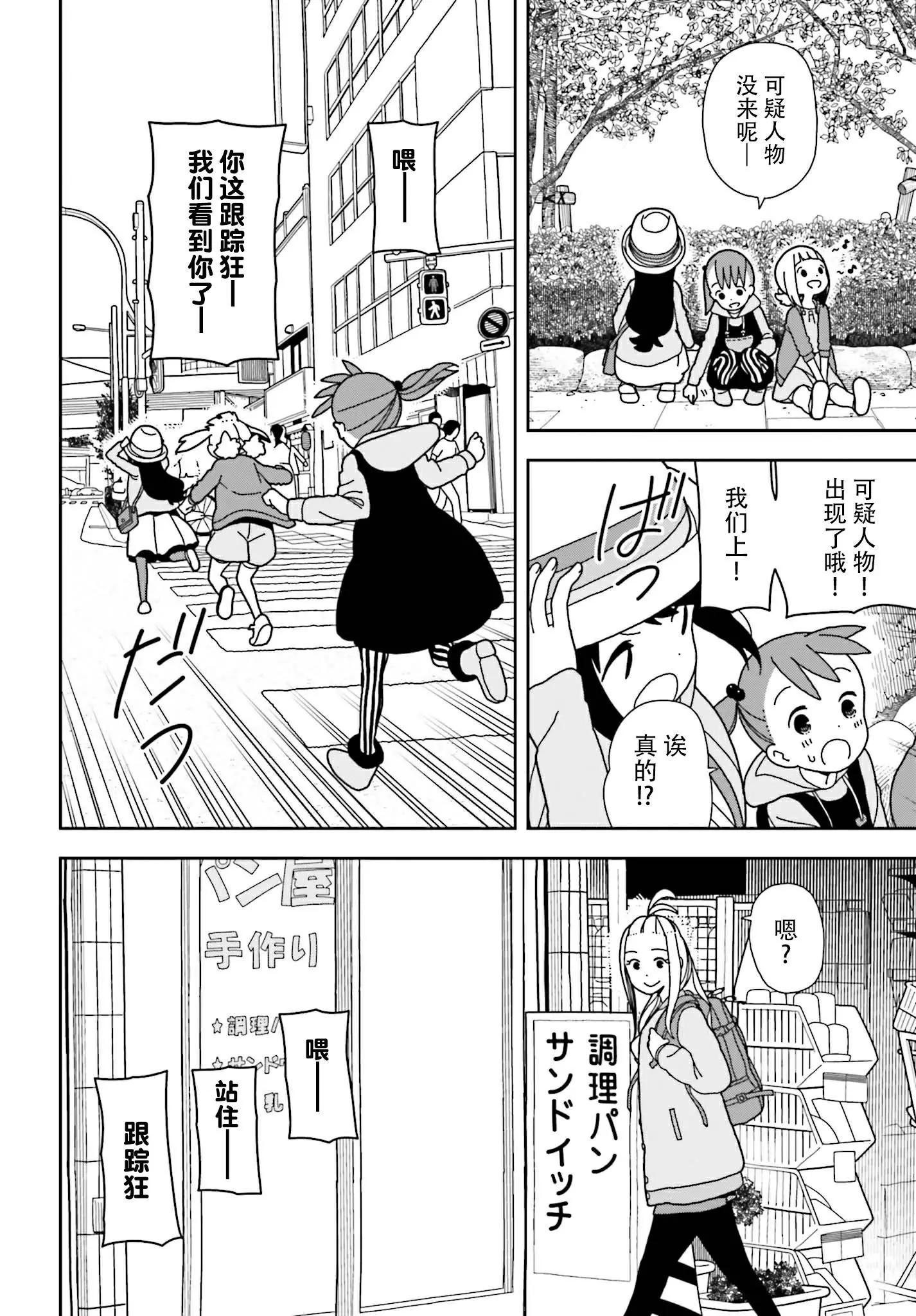🍱三颗星彩色冒险 第49话 第12页