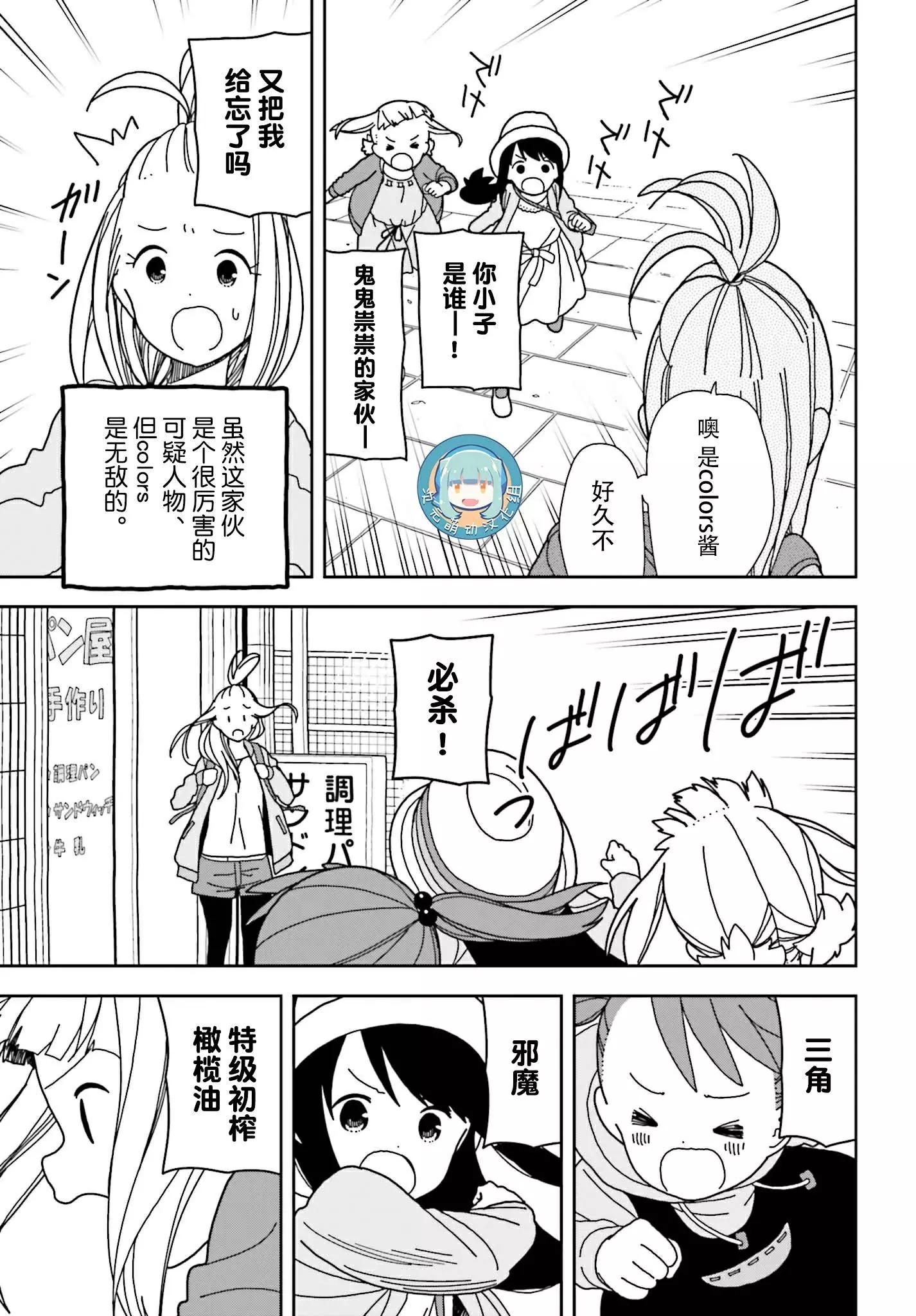 🍱三颗星彩色冒险 第49话 第13页