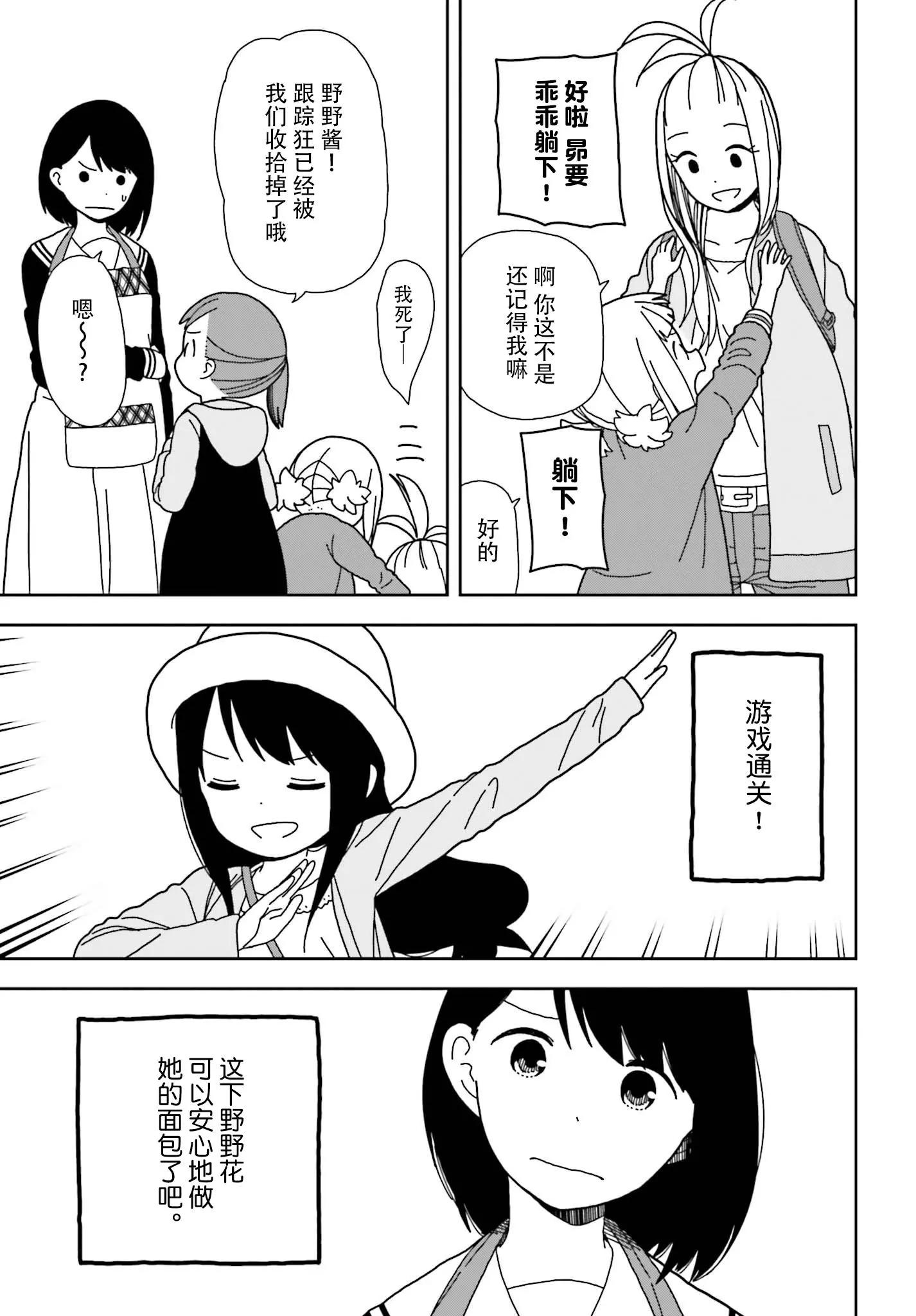 🍱三颗星彩色冒险 第49话 第15页