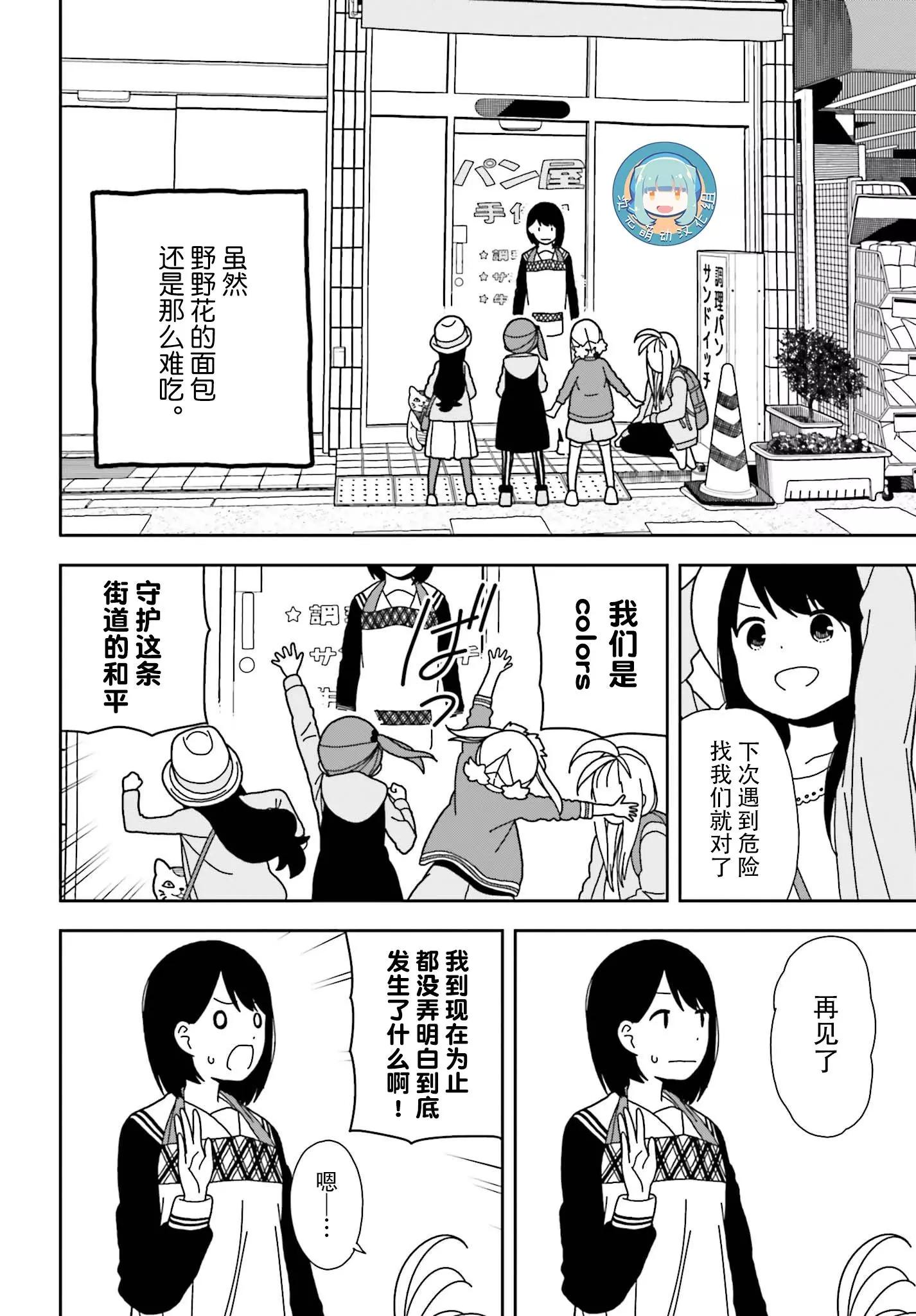 🍱三颗星彩色冒险 第49话 第16页