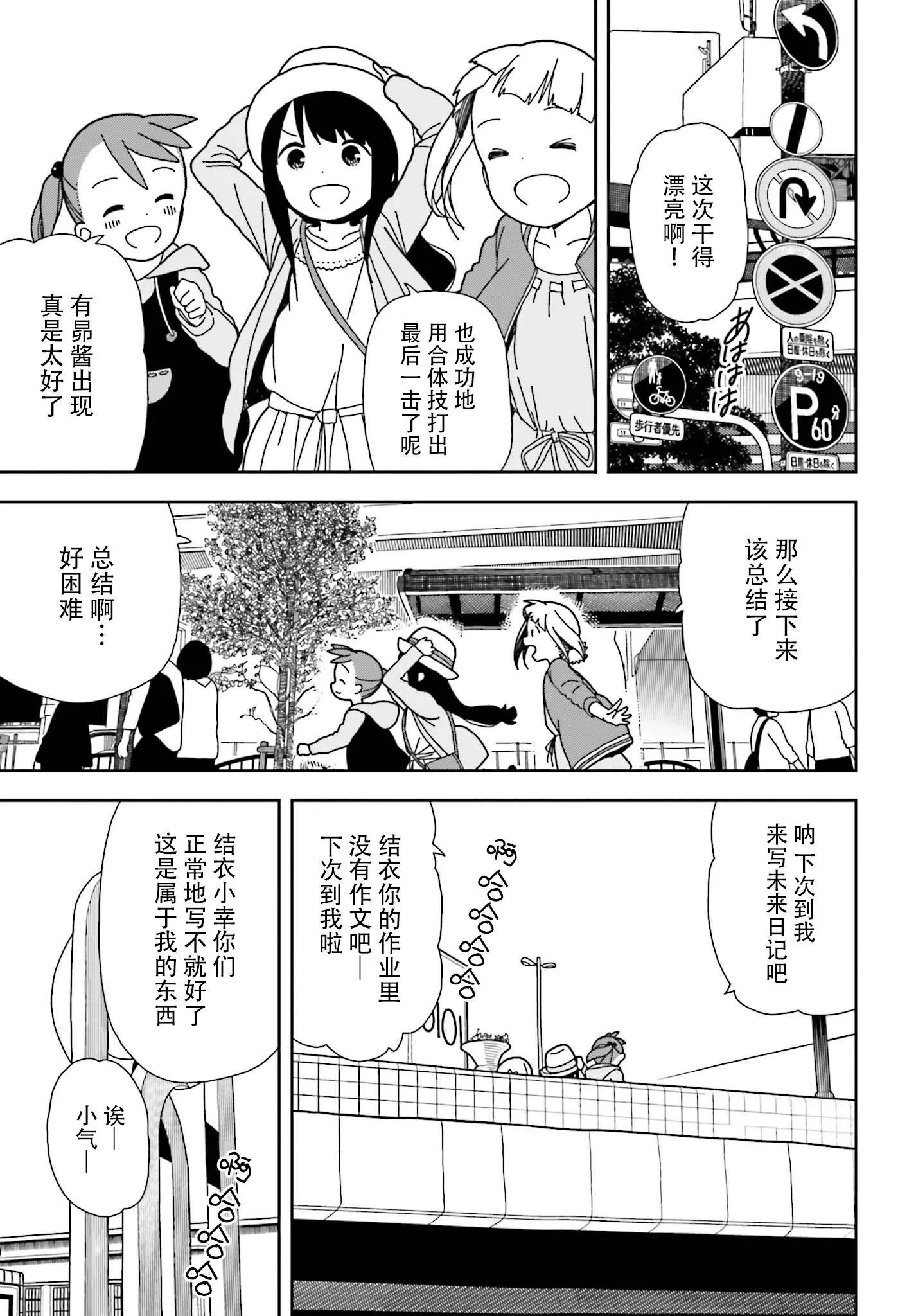 🍱三颗星彩色冒险 第49话 第17页
