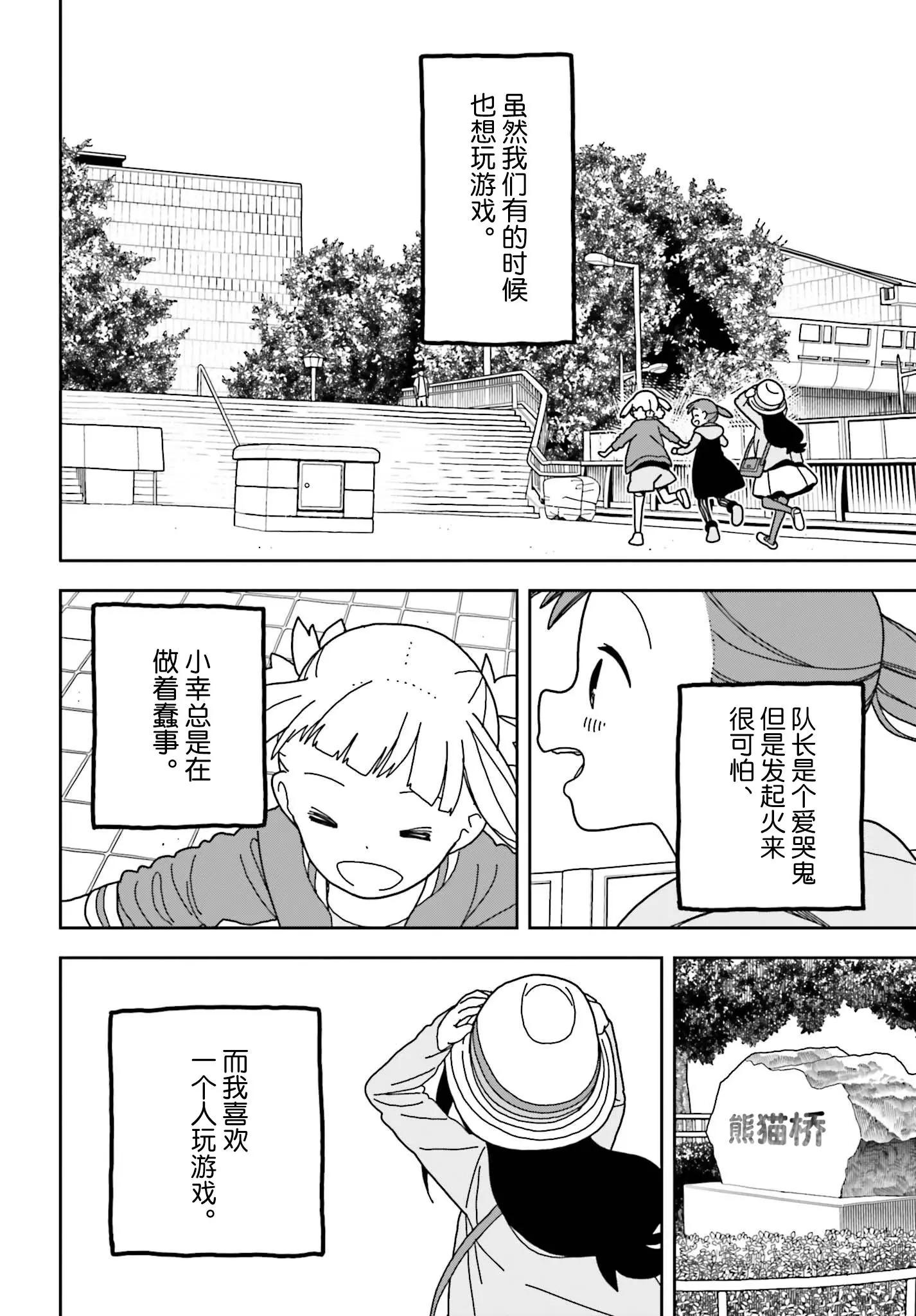 🍱三颗星彩色冒险 第49话 第18页