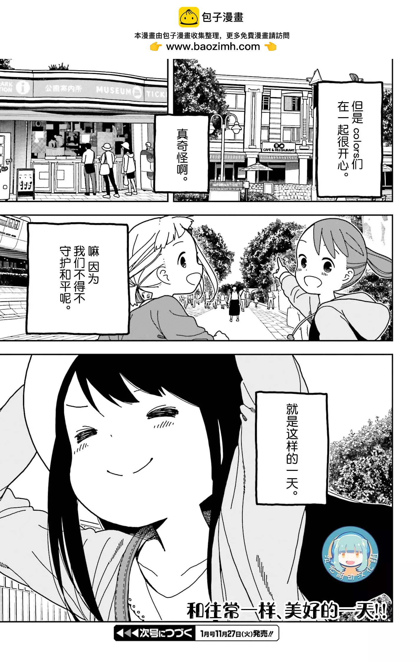 🍱三颗星彩色冒险 第49话 第19页