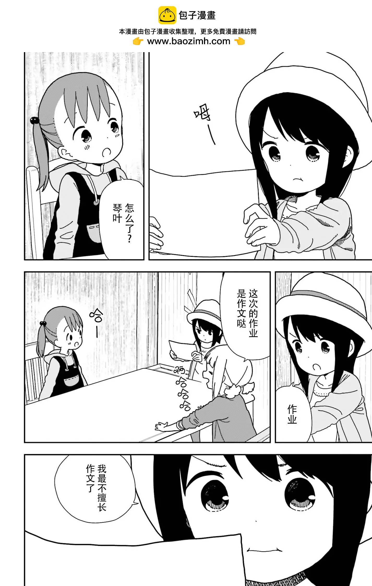 🍱三颗星彩色冒险 第49话 第2页