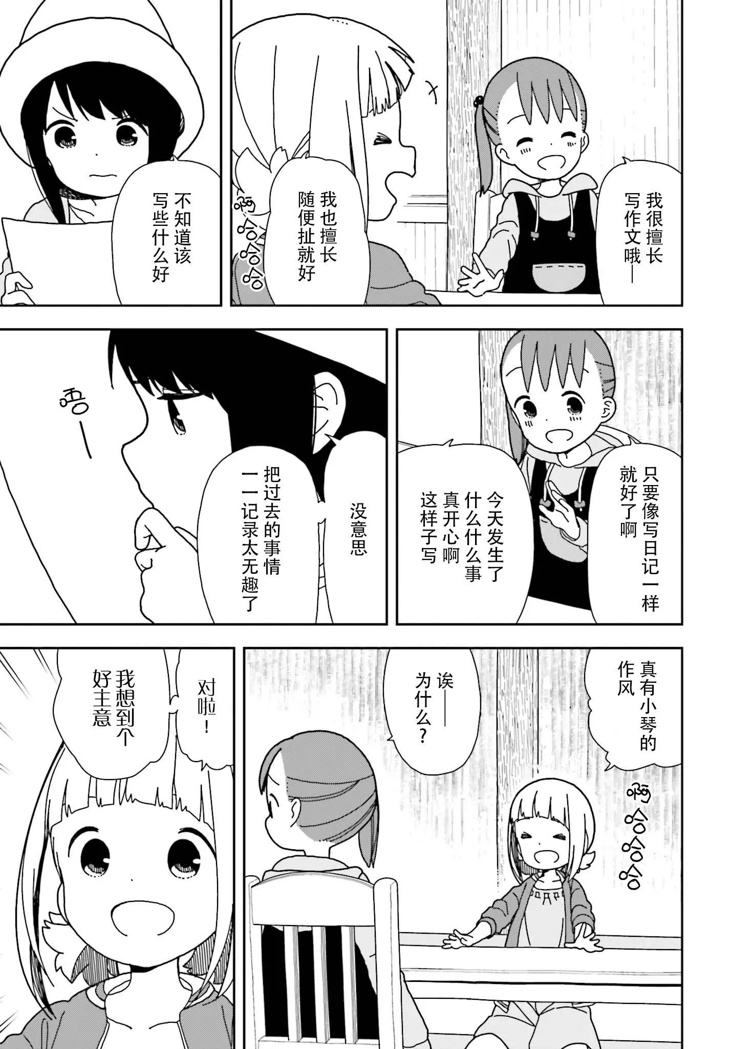🍱三颗星彩色冒险 第49话 第3页