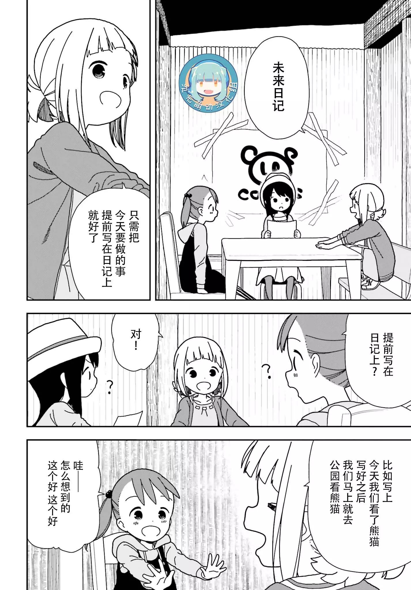 🍱三颗星彩色冒险 第49话 第4页